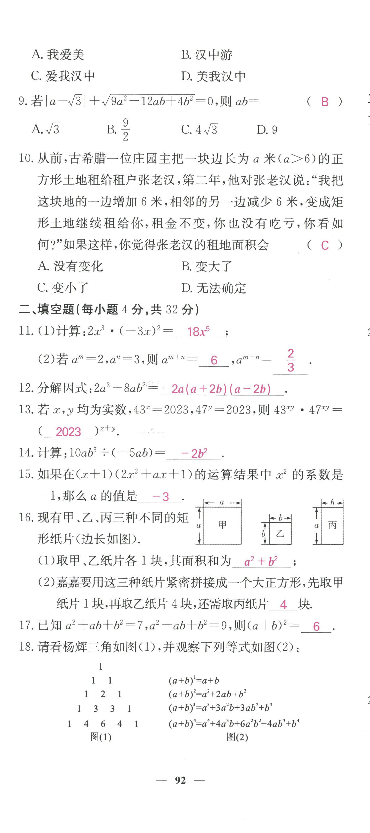 2022年课堂点睛八年级数学上册华师大版 参考答案第56页