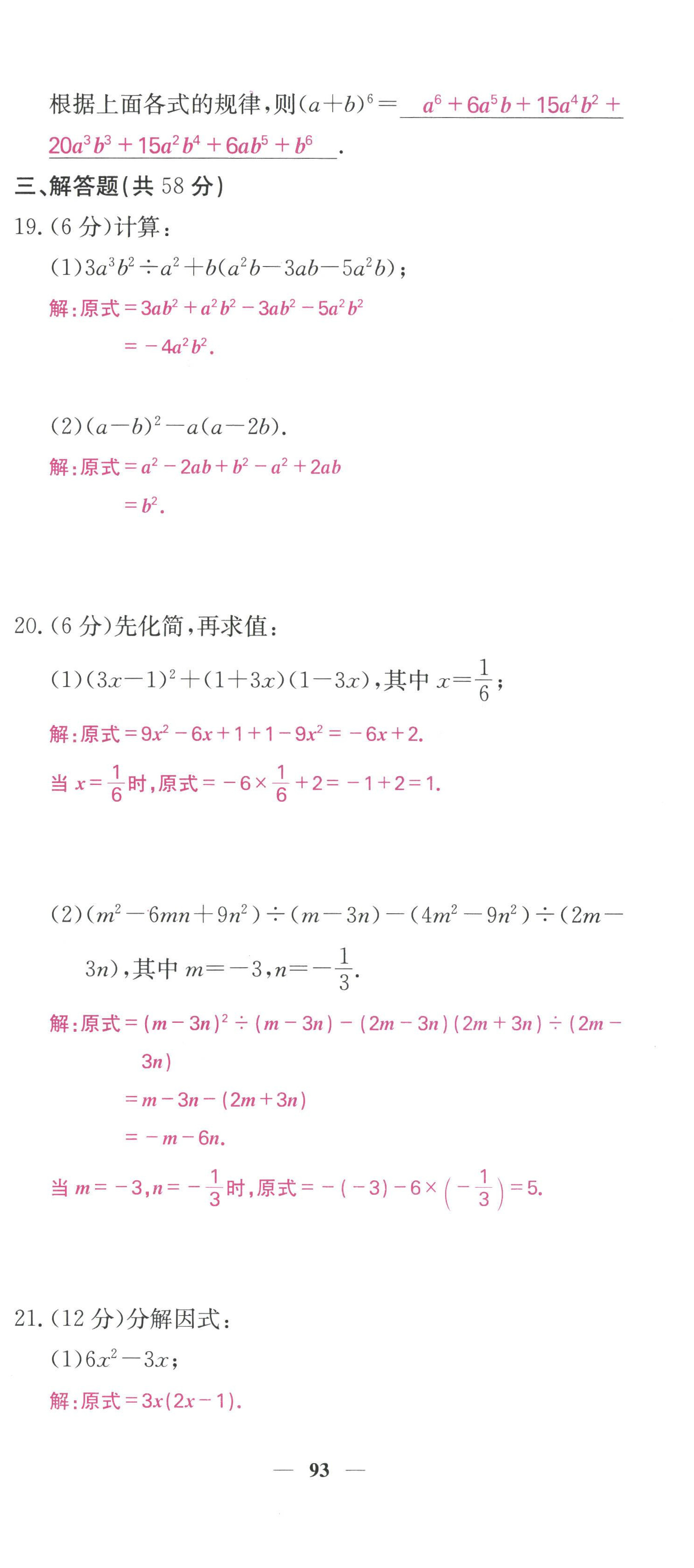 2022年课堂点睛八年级数学上册华师大版 参考答案第62页