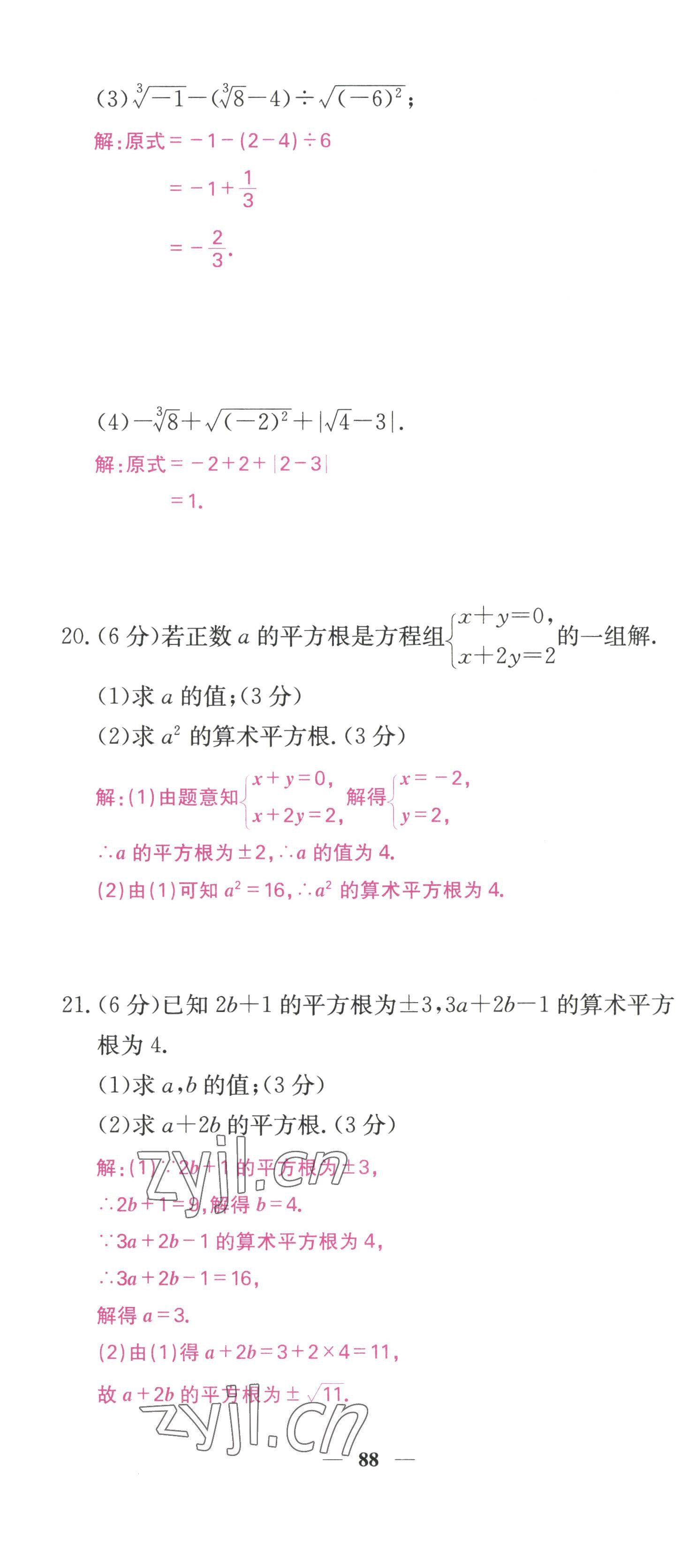 2022年课堂点睛八年级数学上册华师大版 参考答案第20页