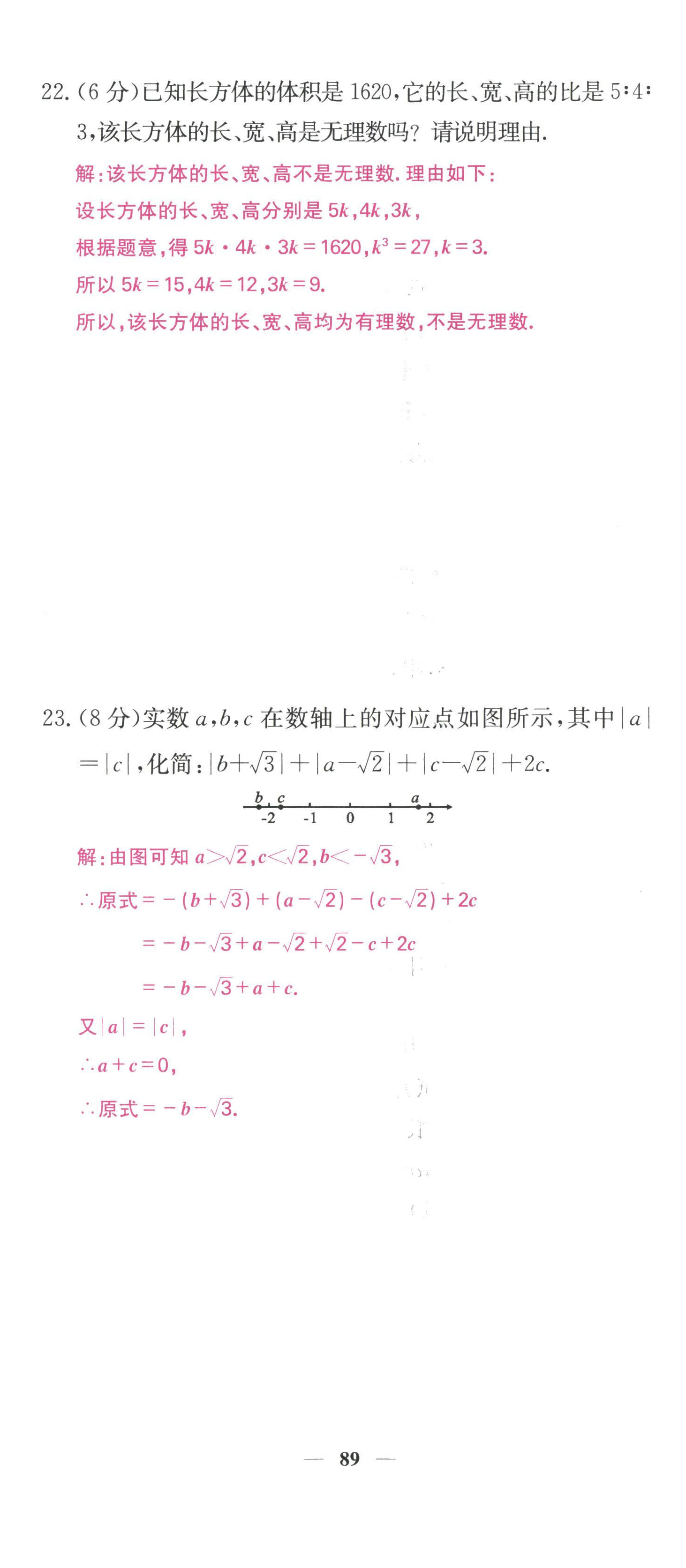 2022年课堂点睛八年级数学上册华师大版 参考答案第32页