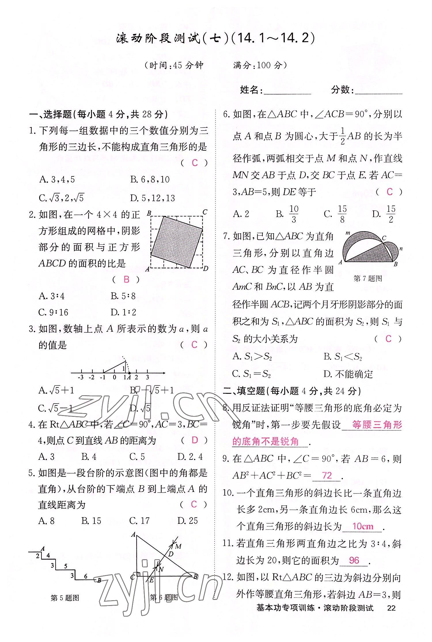 2022年課堂點(diǎn)睛八年級(jí)數(shù)學(xué)上冊(cè)華師大版 參考答案第67頁(yè)