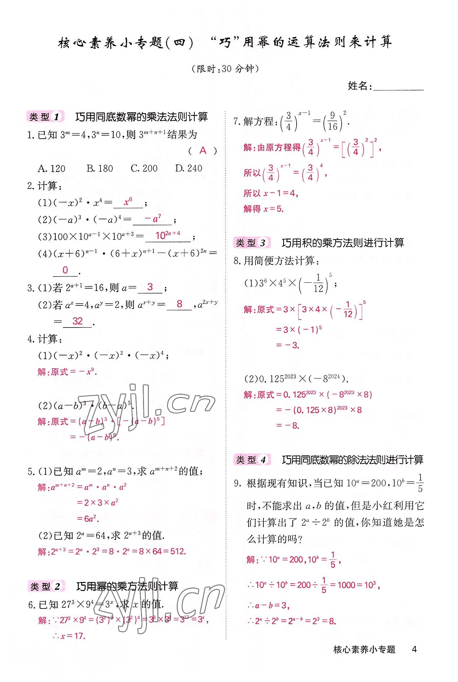 2022年课堂点睛八年级数学上册华师大版 参考答案第11页