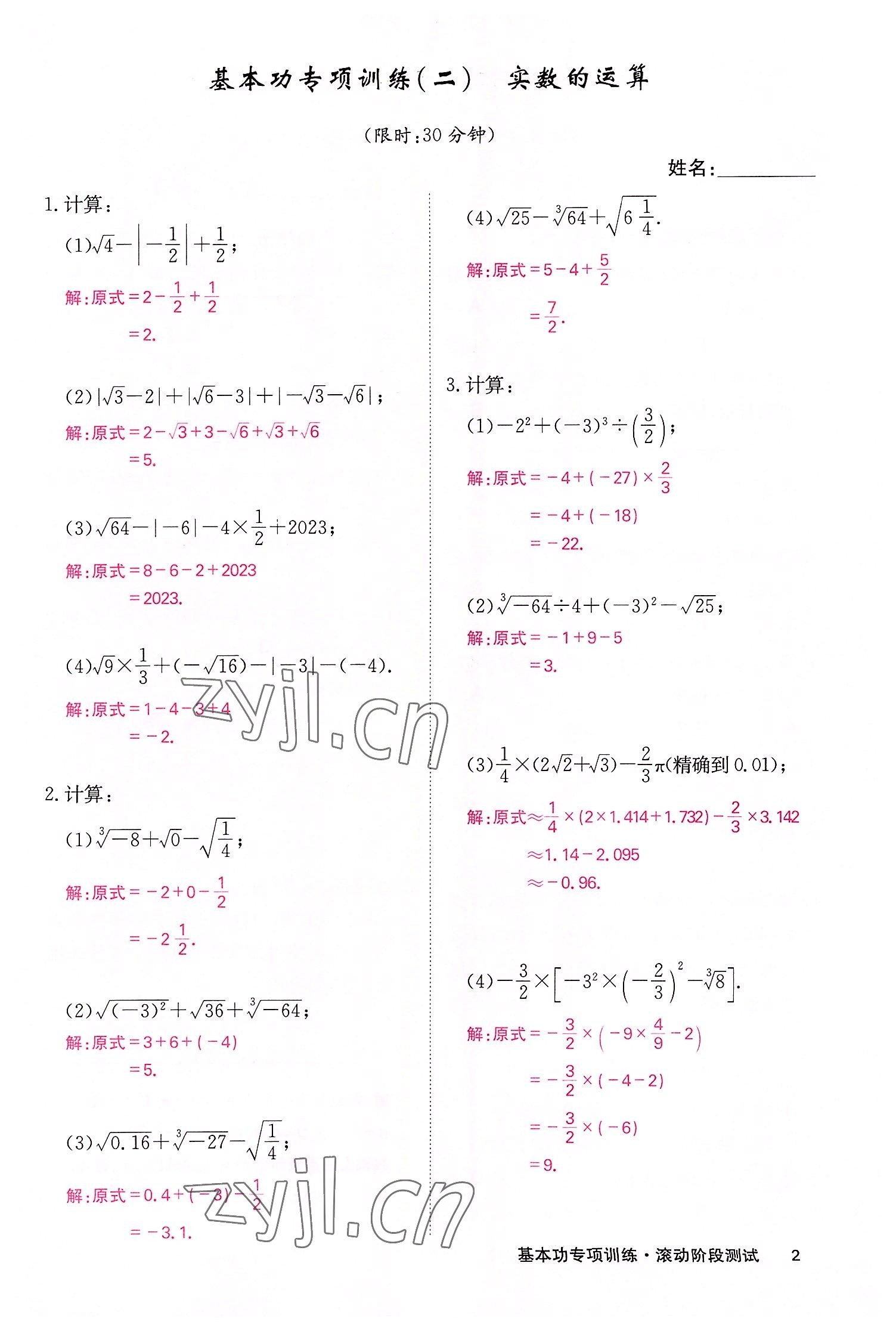 2022年课堂点睛八年级数学上册华师大版 参考答案第10页