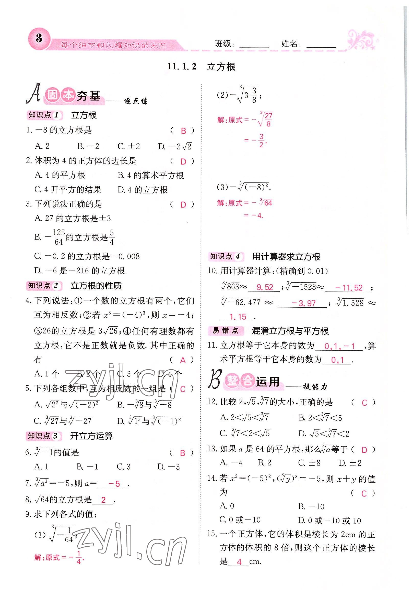 2022年课堂点睛八年级数学上册华师大版 参考答案第8页