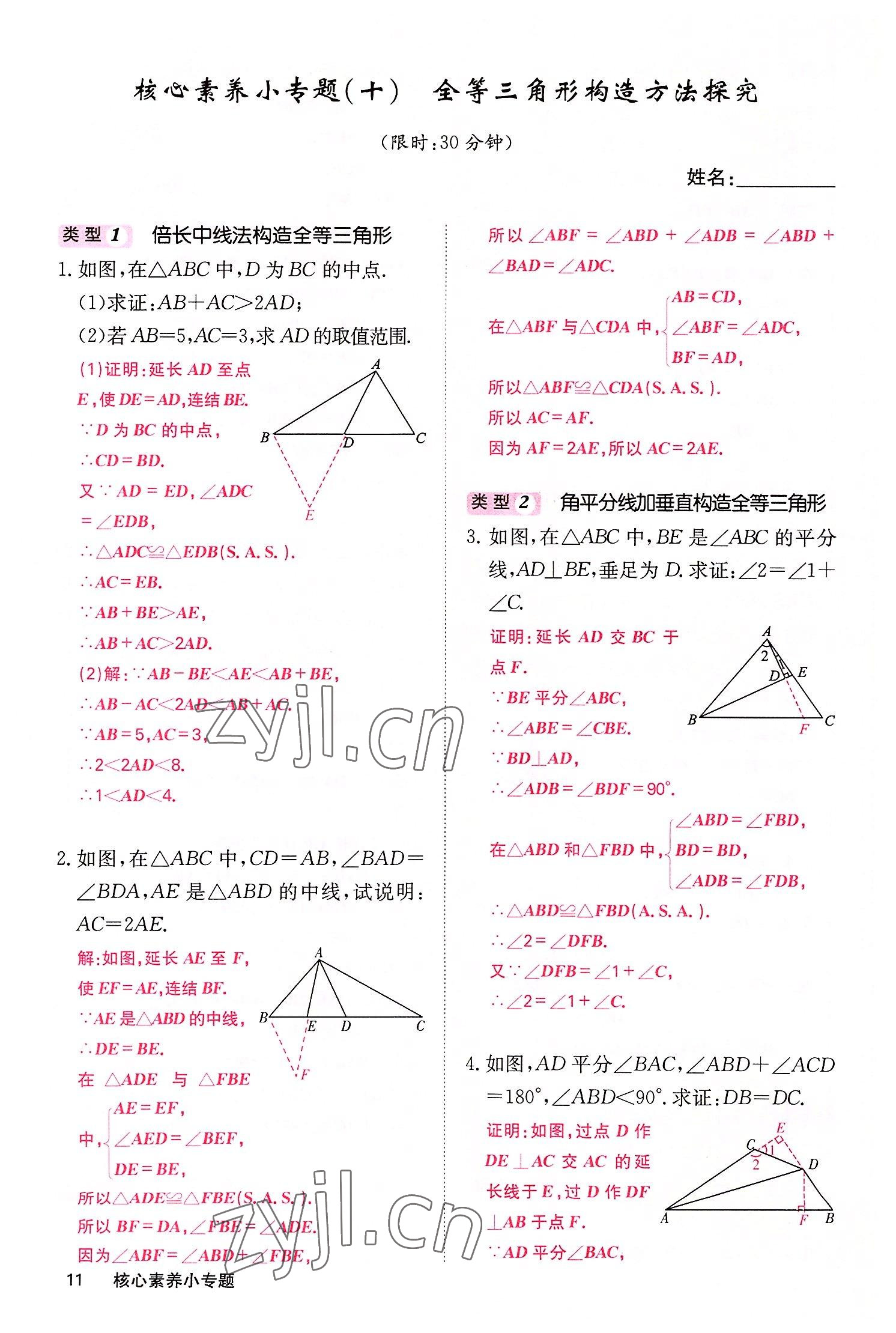 2022年课堂点睛八年级数学上册华师大版 参考答案第25页