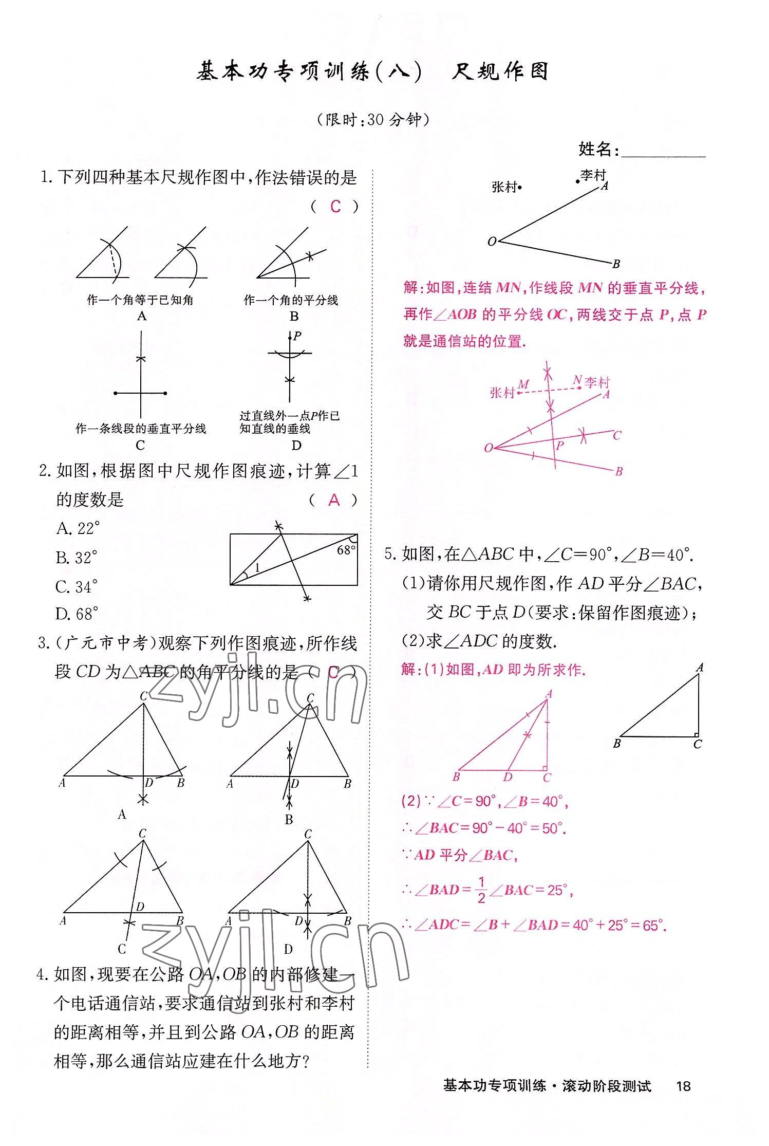 2022年课堂点睛八年级数学上册华师大版 参考答案第59页