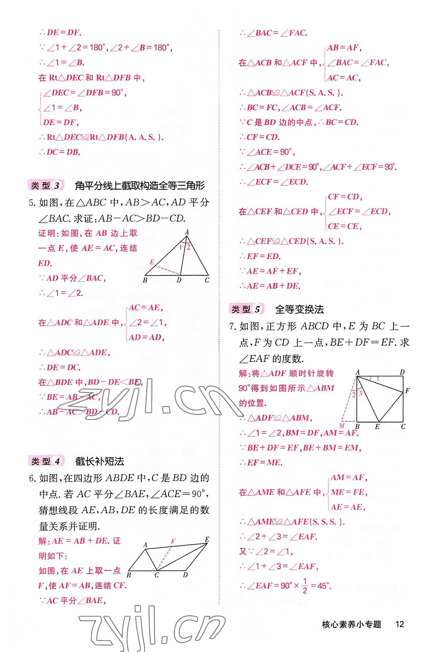 2022年课堂点睛八年级数学上册华师大版 参考答案第27页