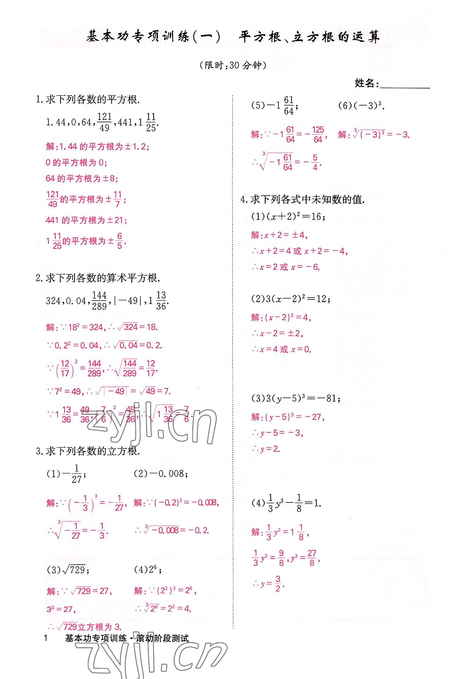 2022年课堂点睛八年级数学上册华师大版 参考答案第6页