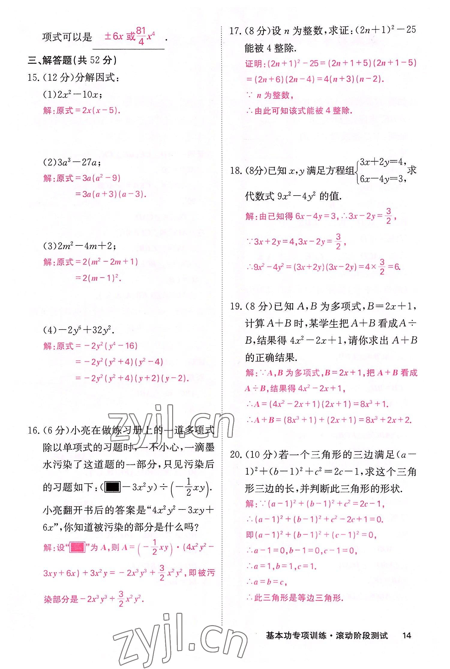 2022年课堂点睛八年级数学上册华师大版 参考答案第51页