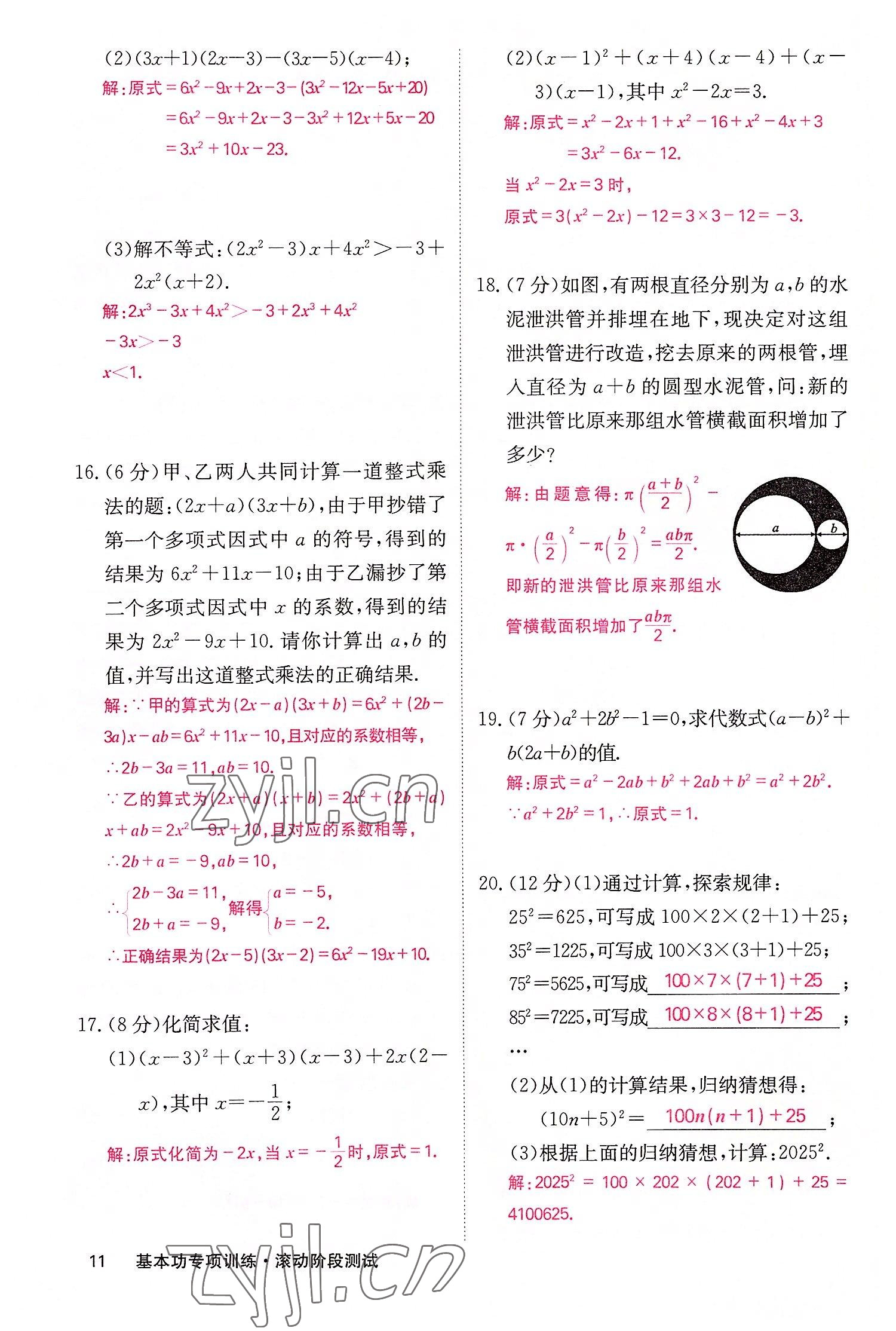 2022年课堂点睛八年级数学上册华师大版 参考答案第45页