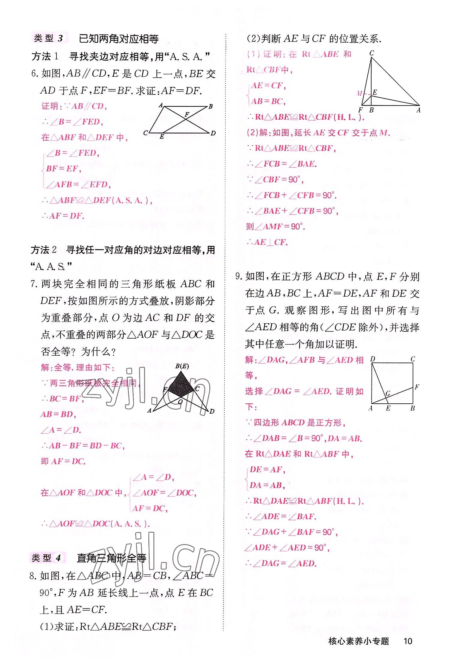 2022年课堂点睛八年级数学上册华师大版 参考答案第23页