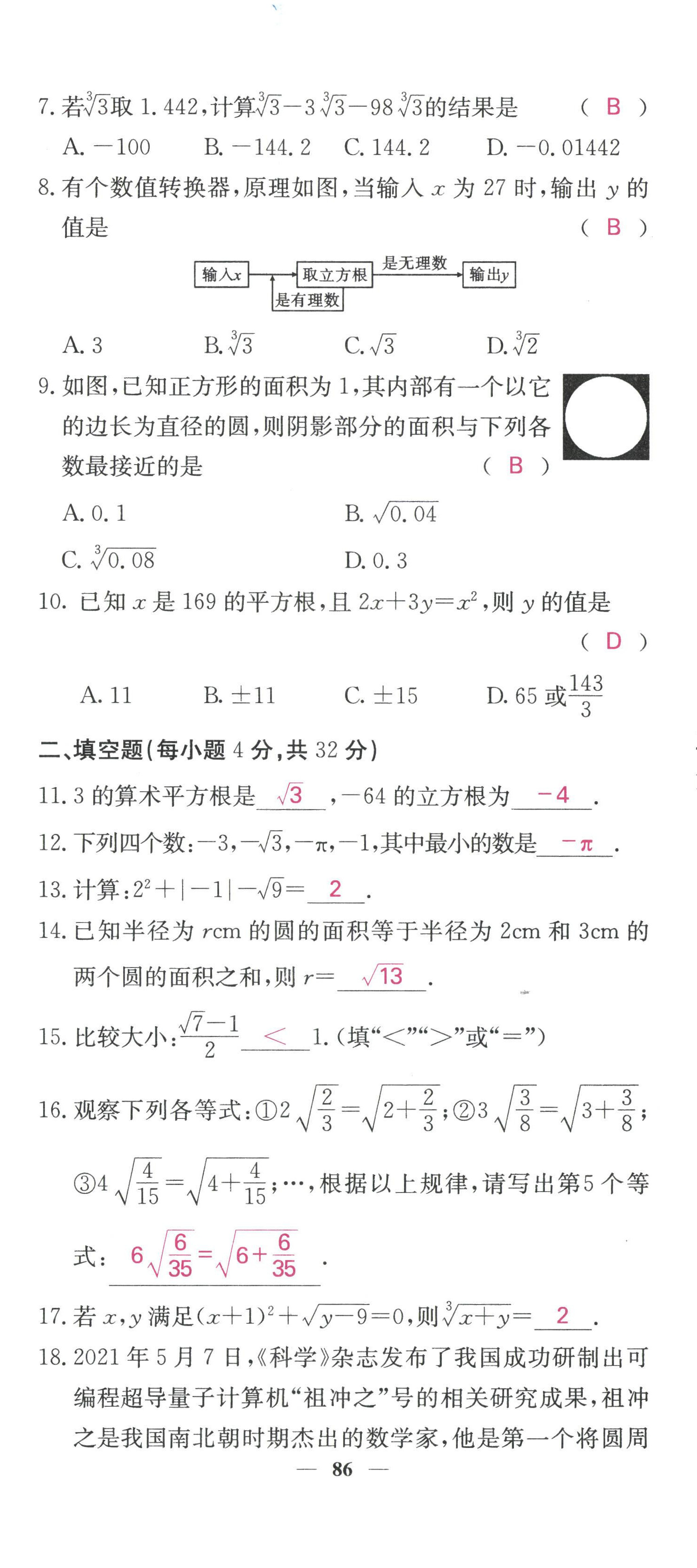 2022年课堂点睛八年级数学上册华师大版 参考答案第4页