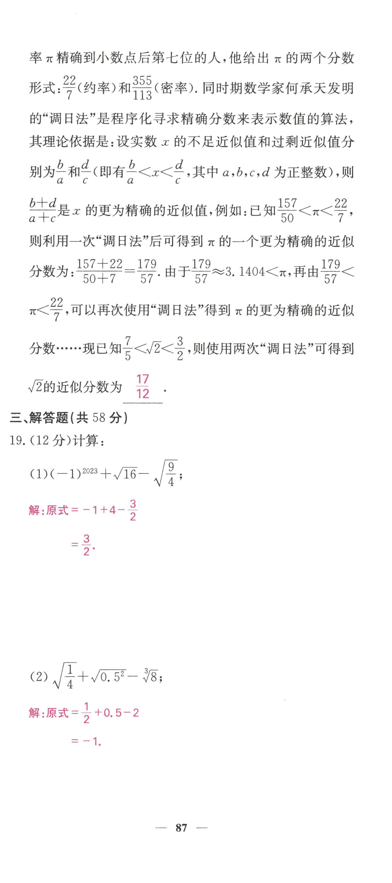 2022年课堂点睛八年级数学上册华师大版 参考答案第12页