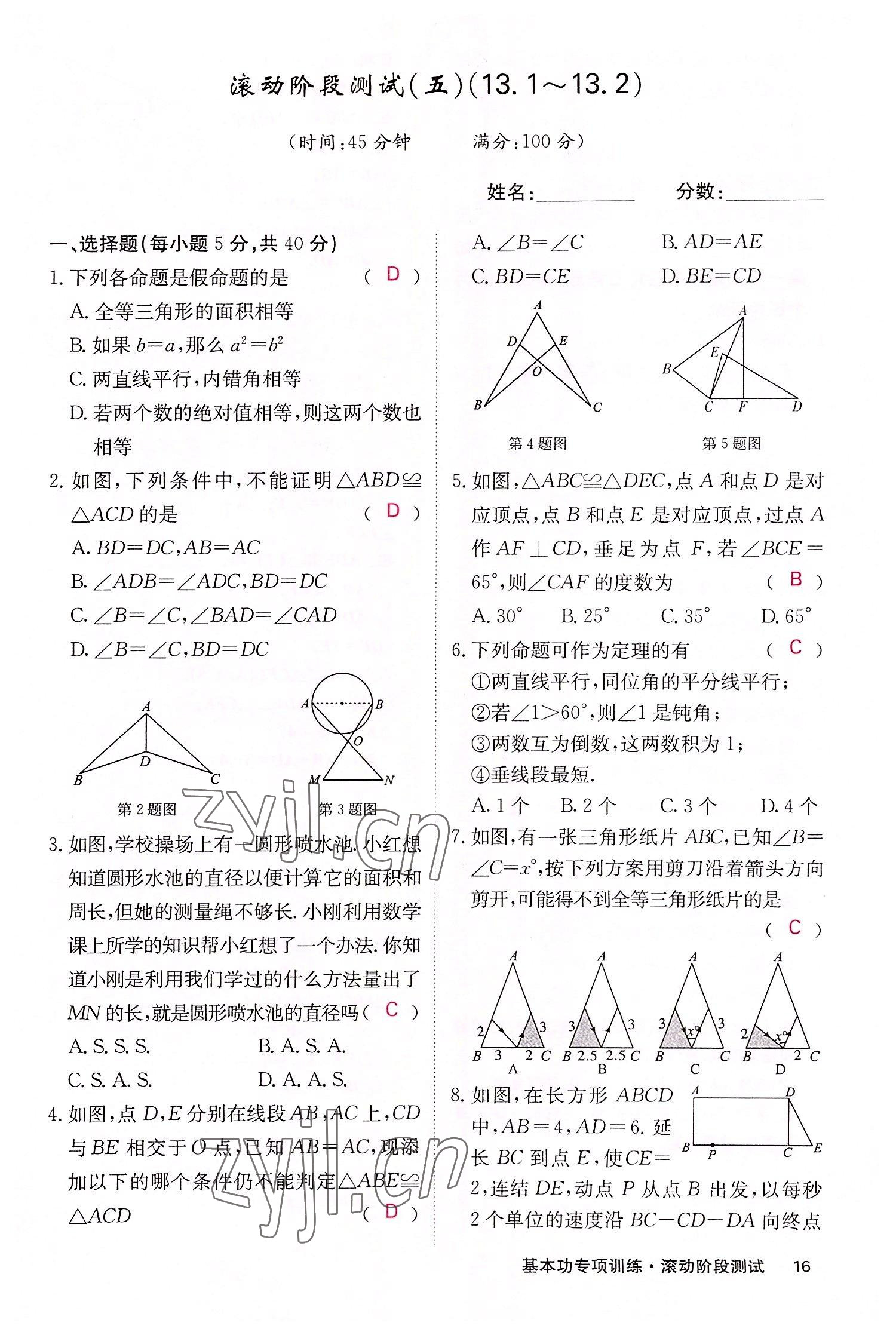 2022年课堂点睛八年级数学上册华师大版 参考答案第55页