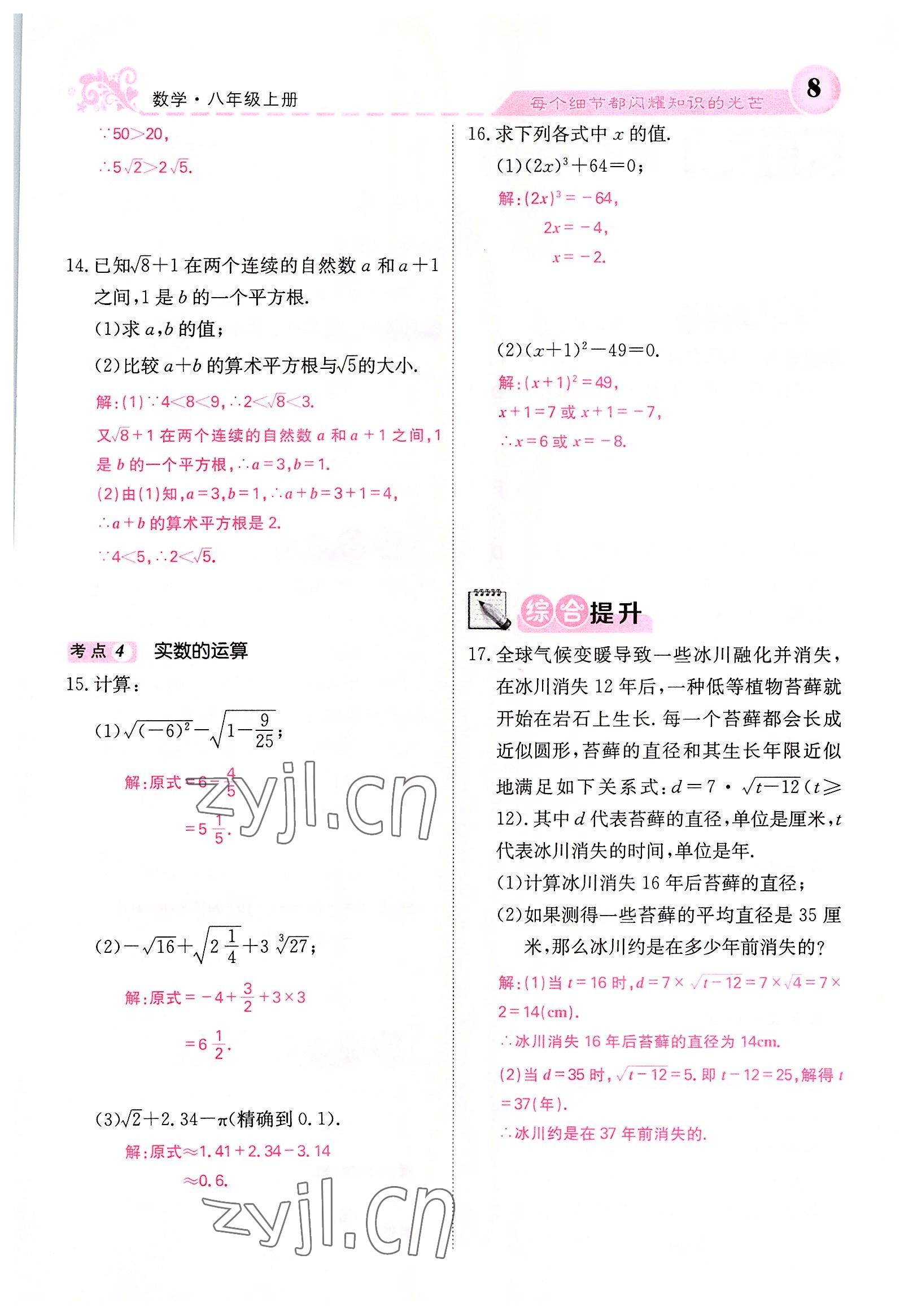 2022年课堂点睛八年级数学上册华师大版 参考答案第54页