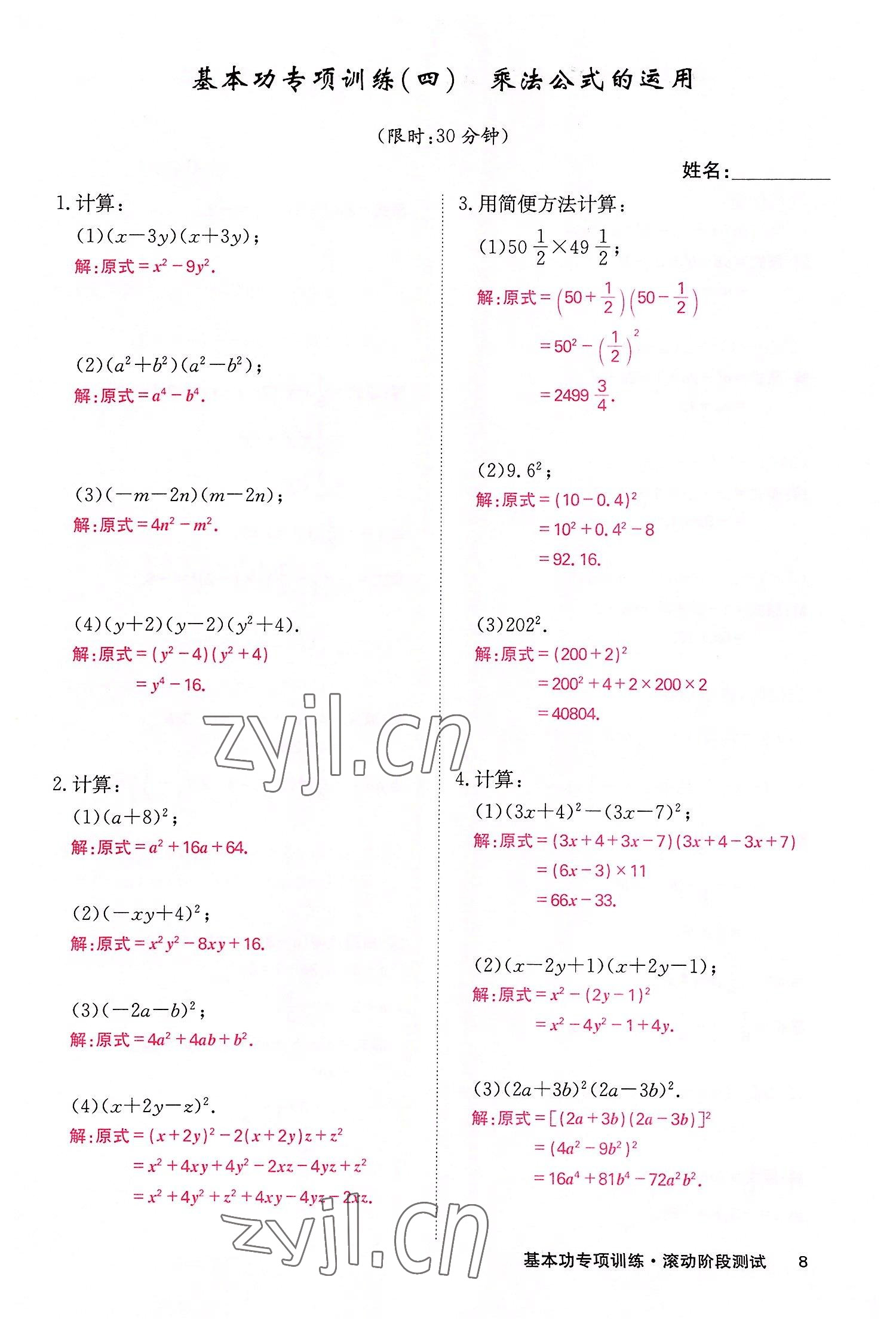 2022年课堂点睛八年级数学上册华师大版 参考答案第34页