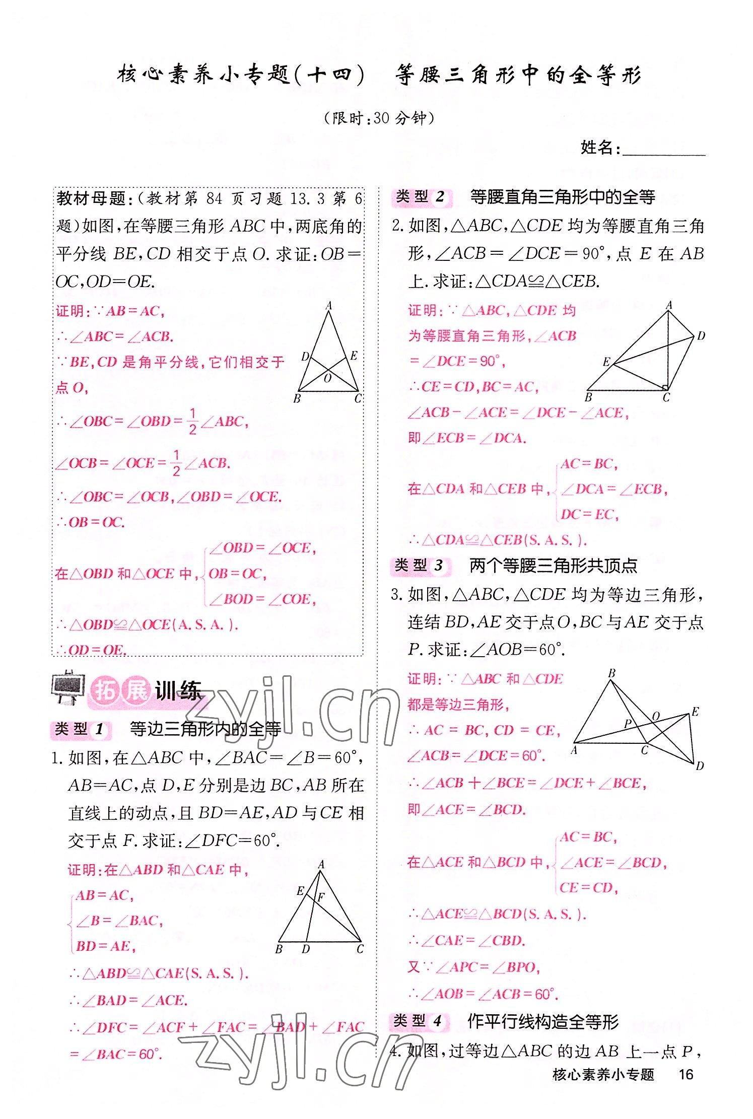 2022年课堂点睛八年级数学上册华师大版 参考答案第35页