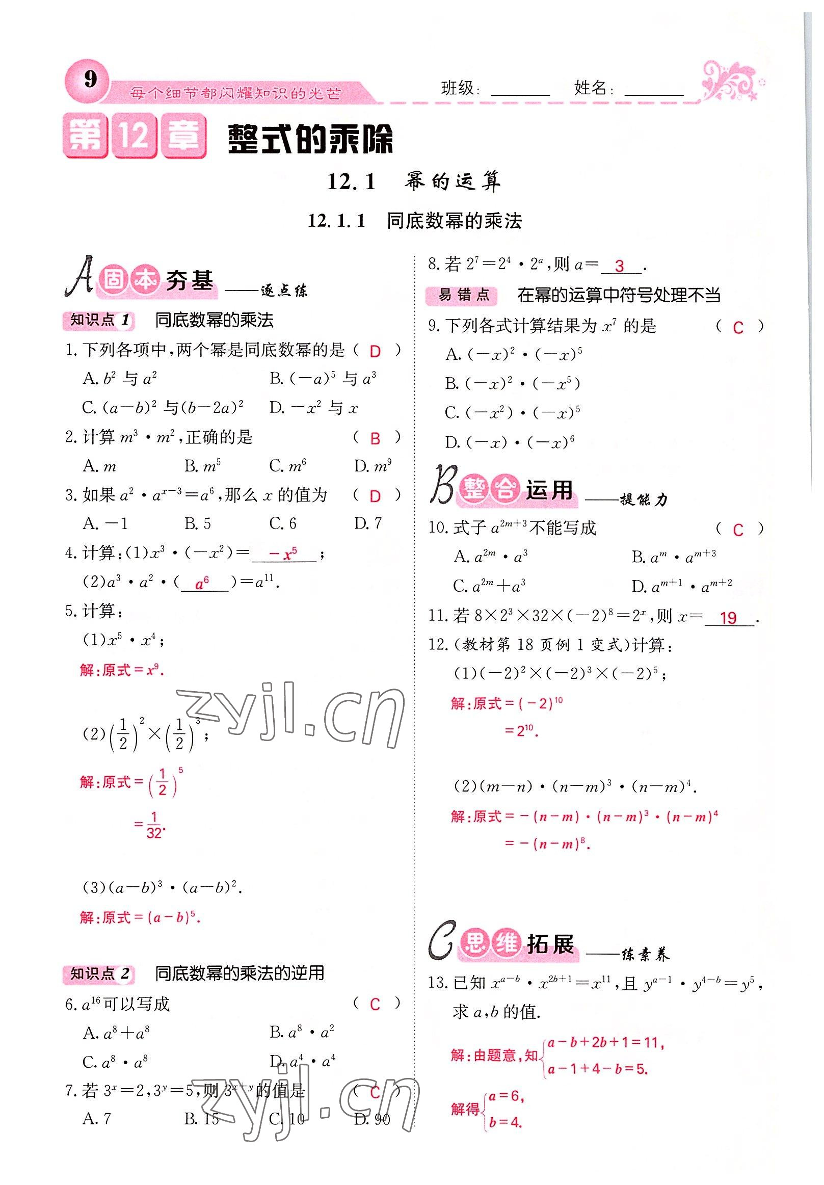 2022年课堂点睛八年级数学上册华师大版 参考答案第60页