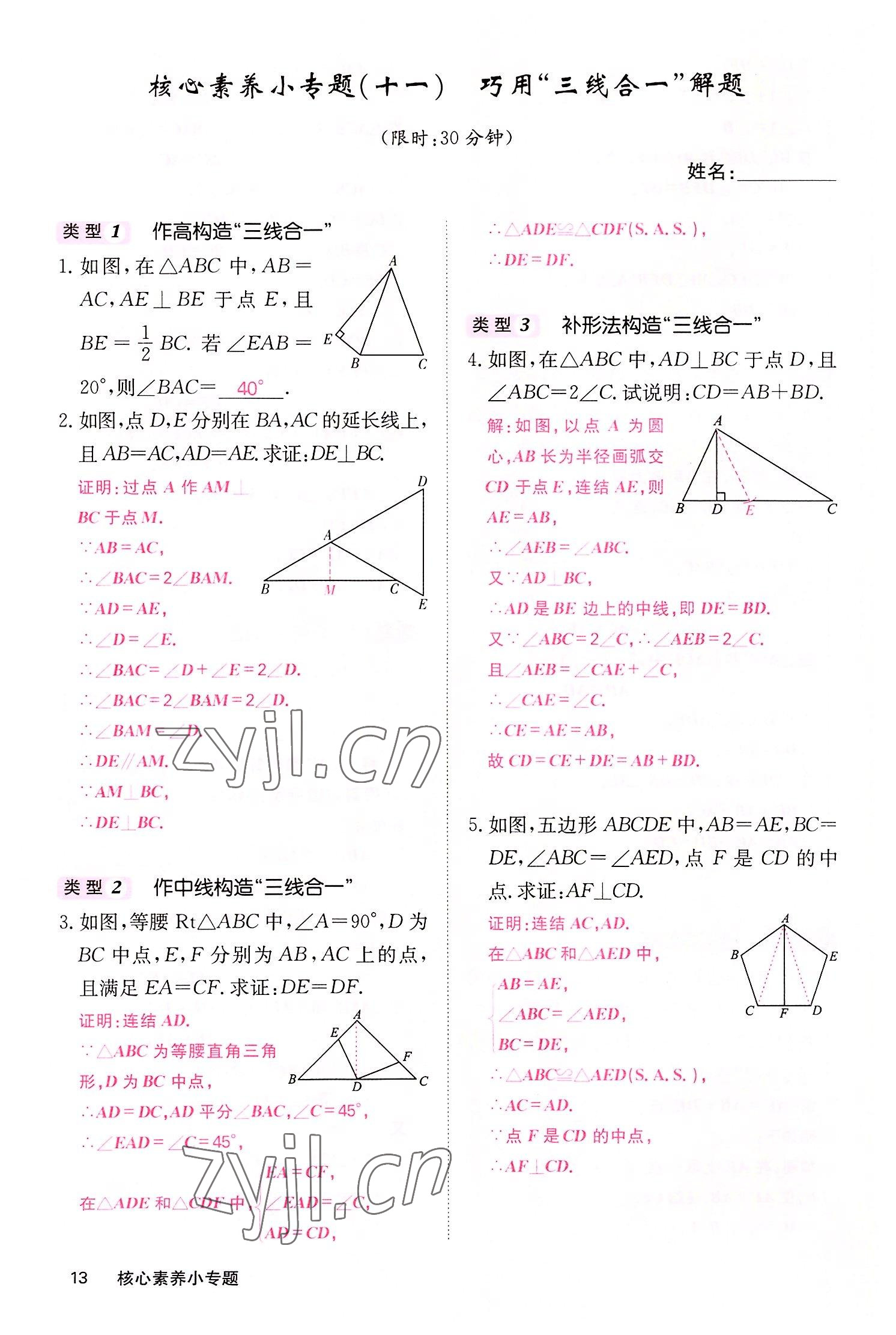 2022年课堂点睛八年级数学上册华师大版 参考答案第29页