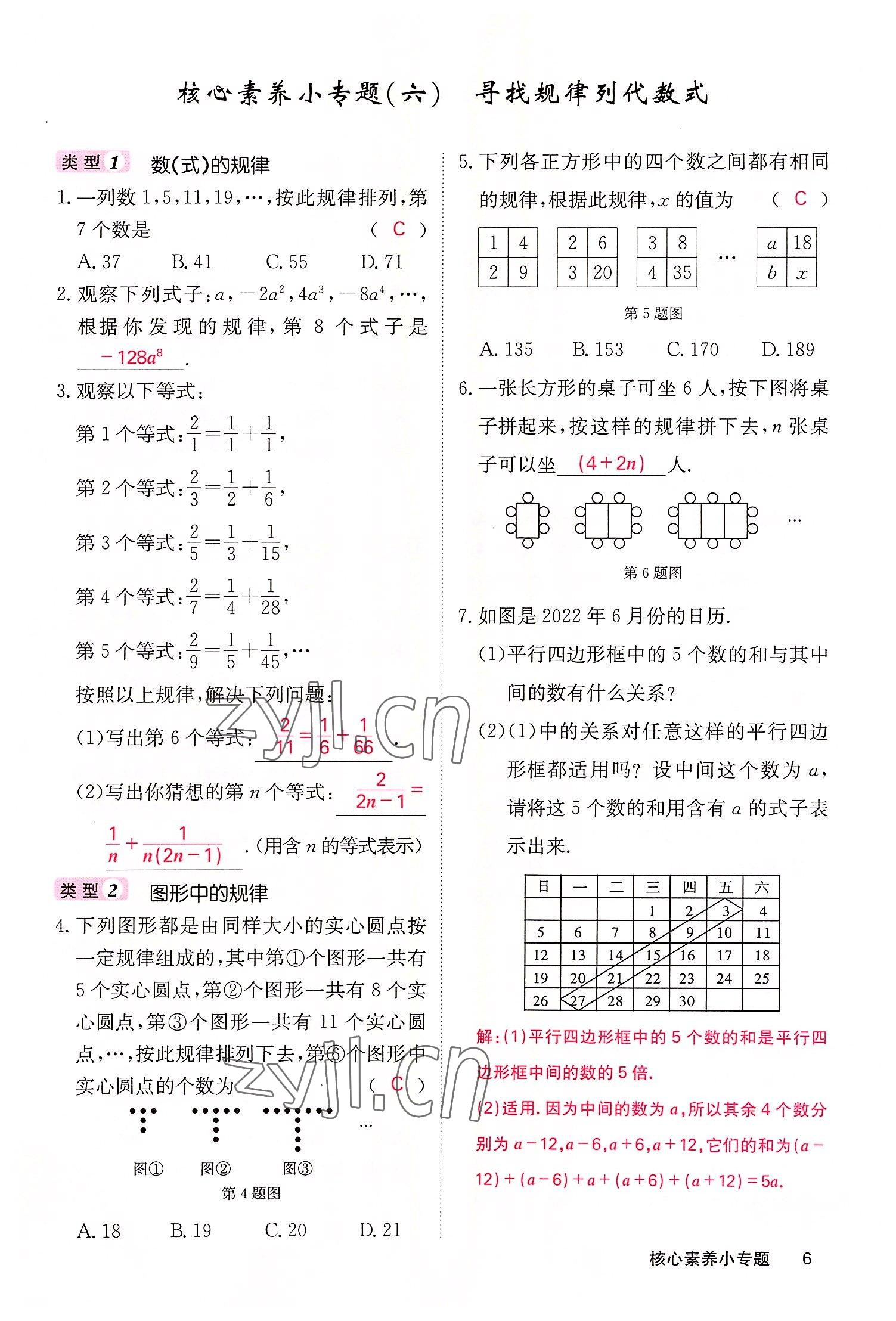 2022年課堂點(diǎn)睛七年級(jí)數(shù)學(xué)上冊(cè)華師大版 參考答案第15頁