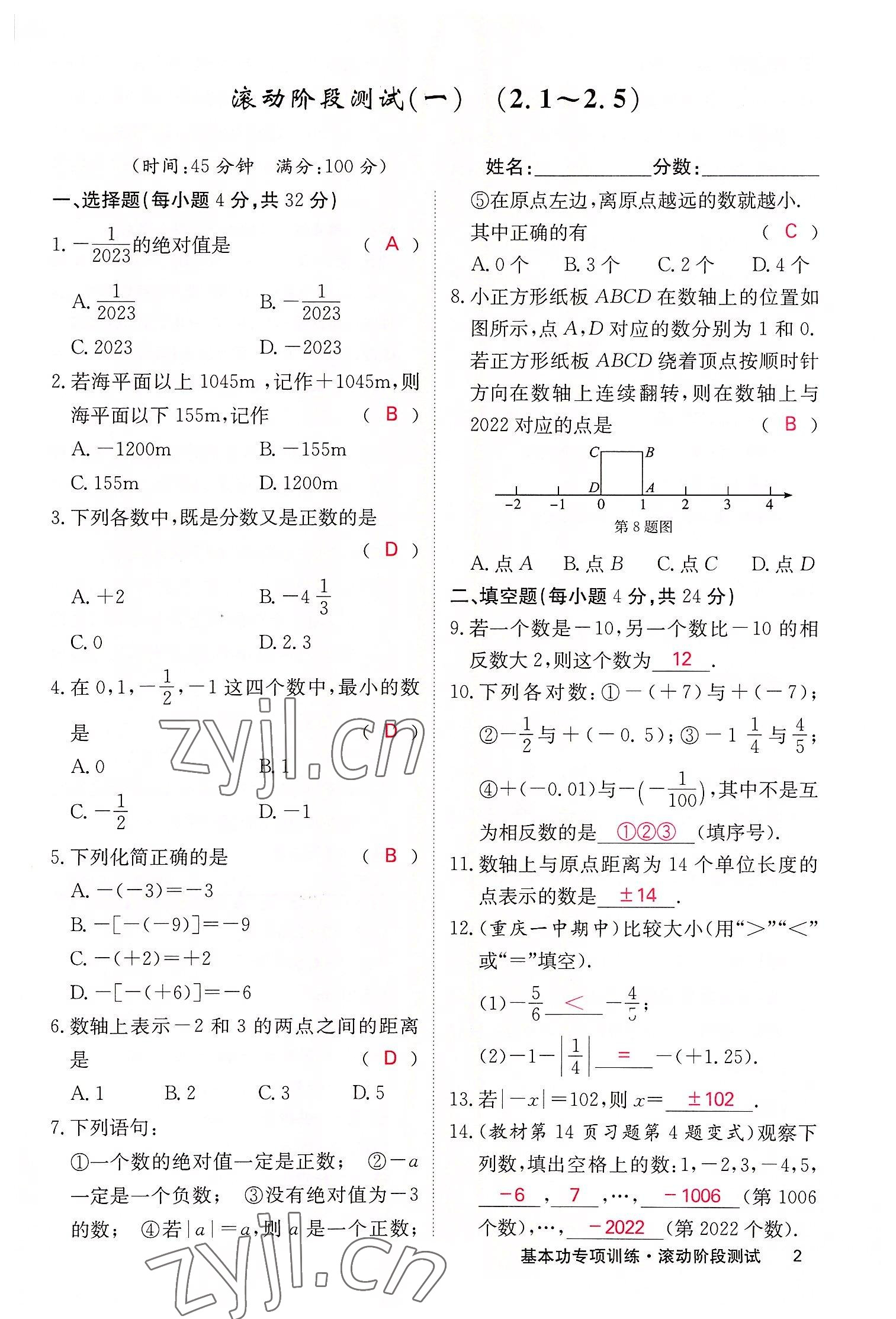 2022年課堂點睛七年級數(shù)學上冊華師大版 參考答案第10頁