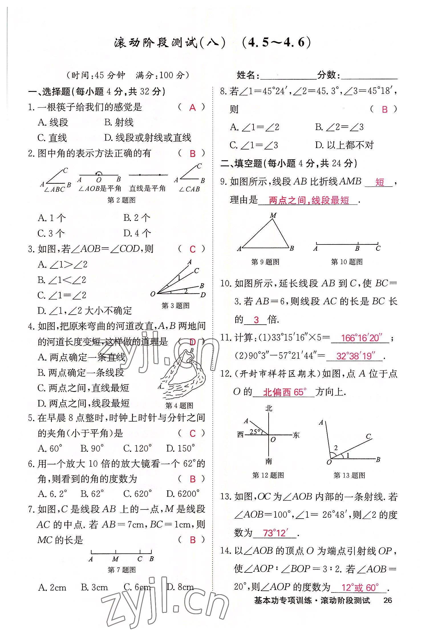 2022年課堂點(diǎn)睛七年級(jí)數(shù)學(xué)上冊(cè)華師大版 參考答案第69頁(yè)