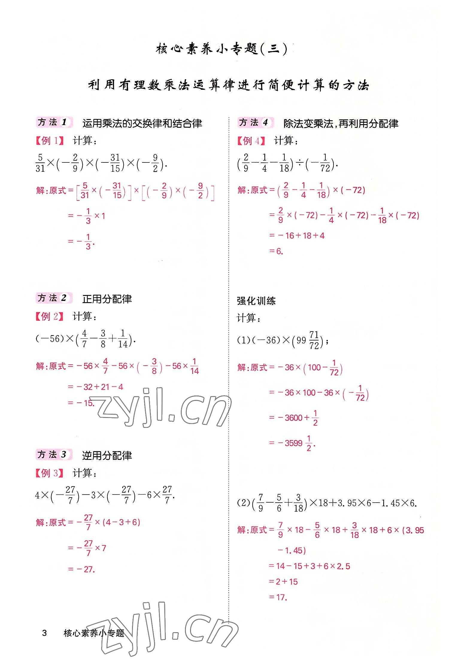 2022年課堂點(diǎn)睛七年級數(shù)學(xué)上冊華師大版 參考答案第9頁