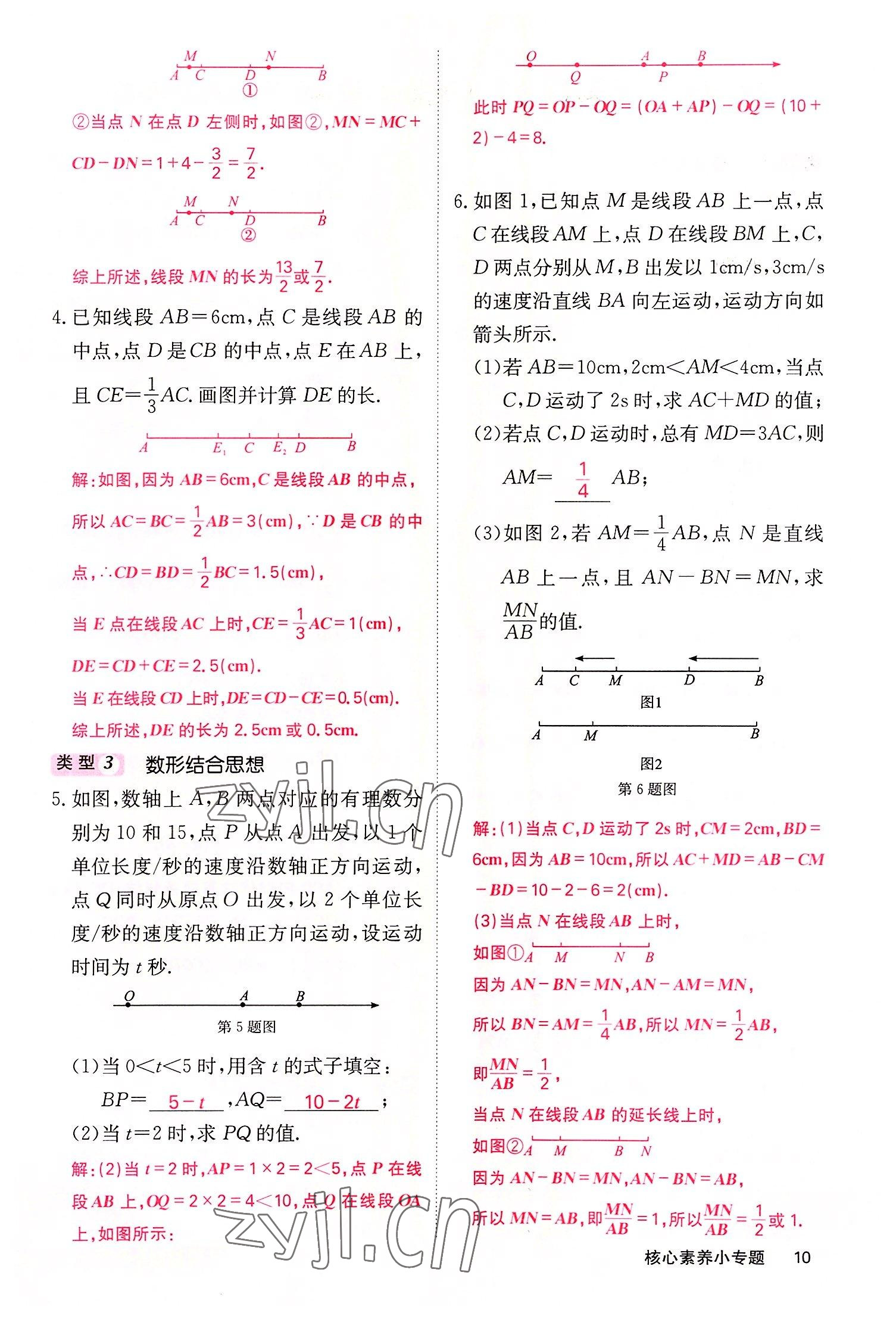 2022年課堂點(diǎn)睛七年級(jí)數(shù)學(xué)上冊(cè)華師大版 參考答案第23頁(yè)