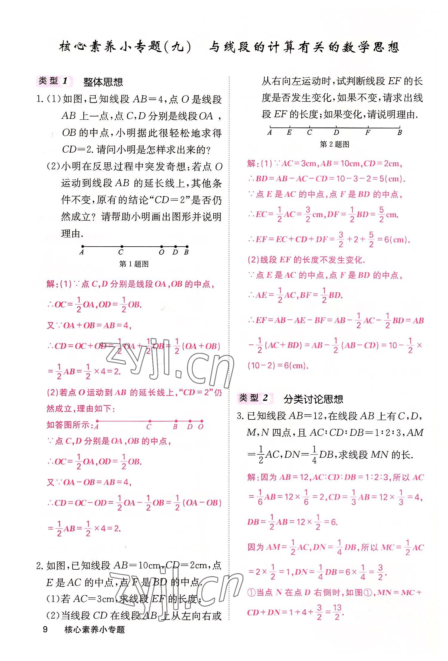 2022年課堂點(diǎn)睛七年級(jí)數(shù)學(xué)上冊華師大版 參考答案第21頁