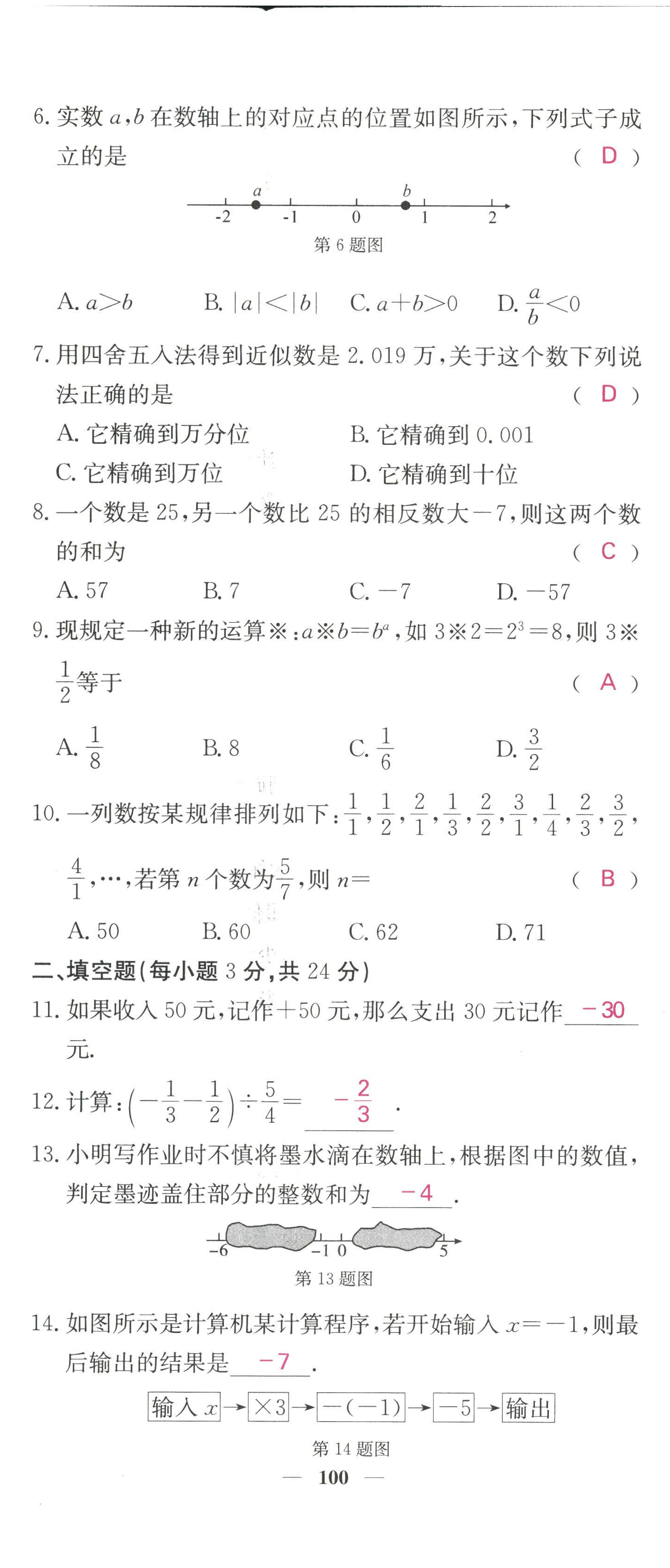 2022年課堂點(diǎn)睛七年級(jí)數(shù)學(xué)上冊(cè)華師大版 參考答案第50頁(yè)