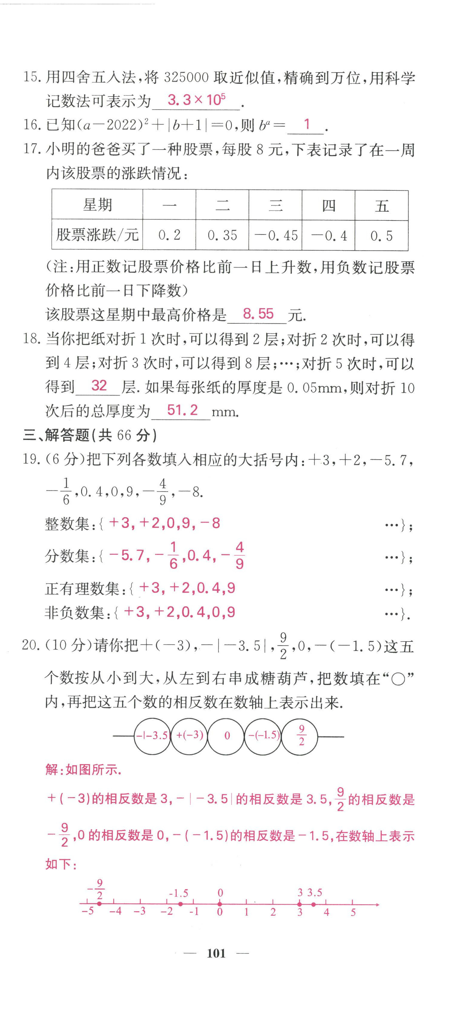 2022年課堂點(diǎn)睛七年級(jí)數(shù)學(xué)上冊(cè)華師大版 參考答案第56頁(yè)