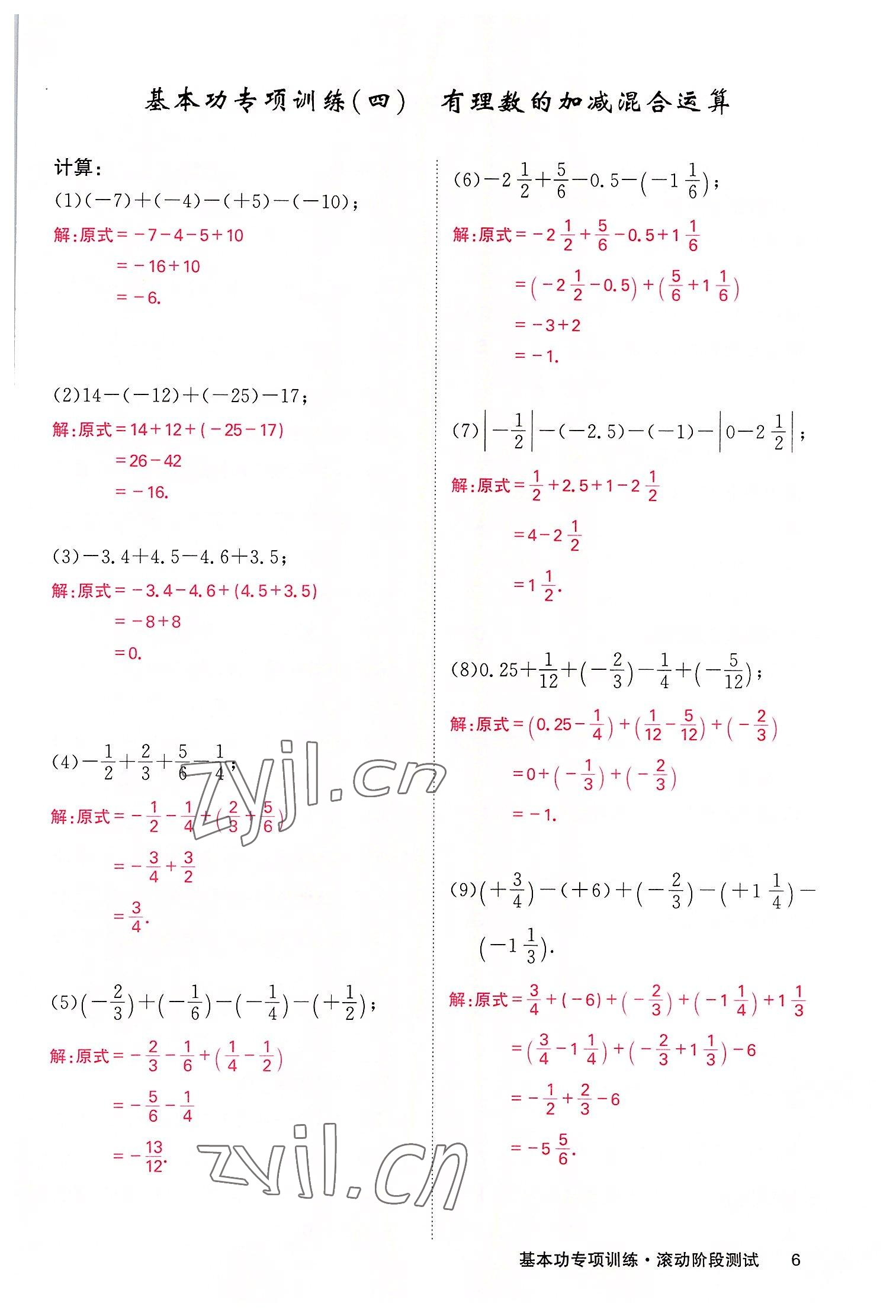 2022年課堂點睛七年級數(shù)學上冊華師大版 參考答案第26頁