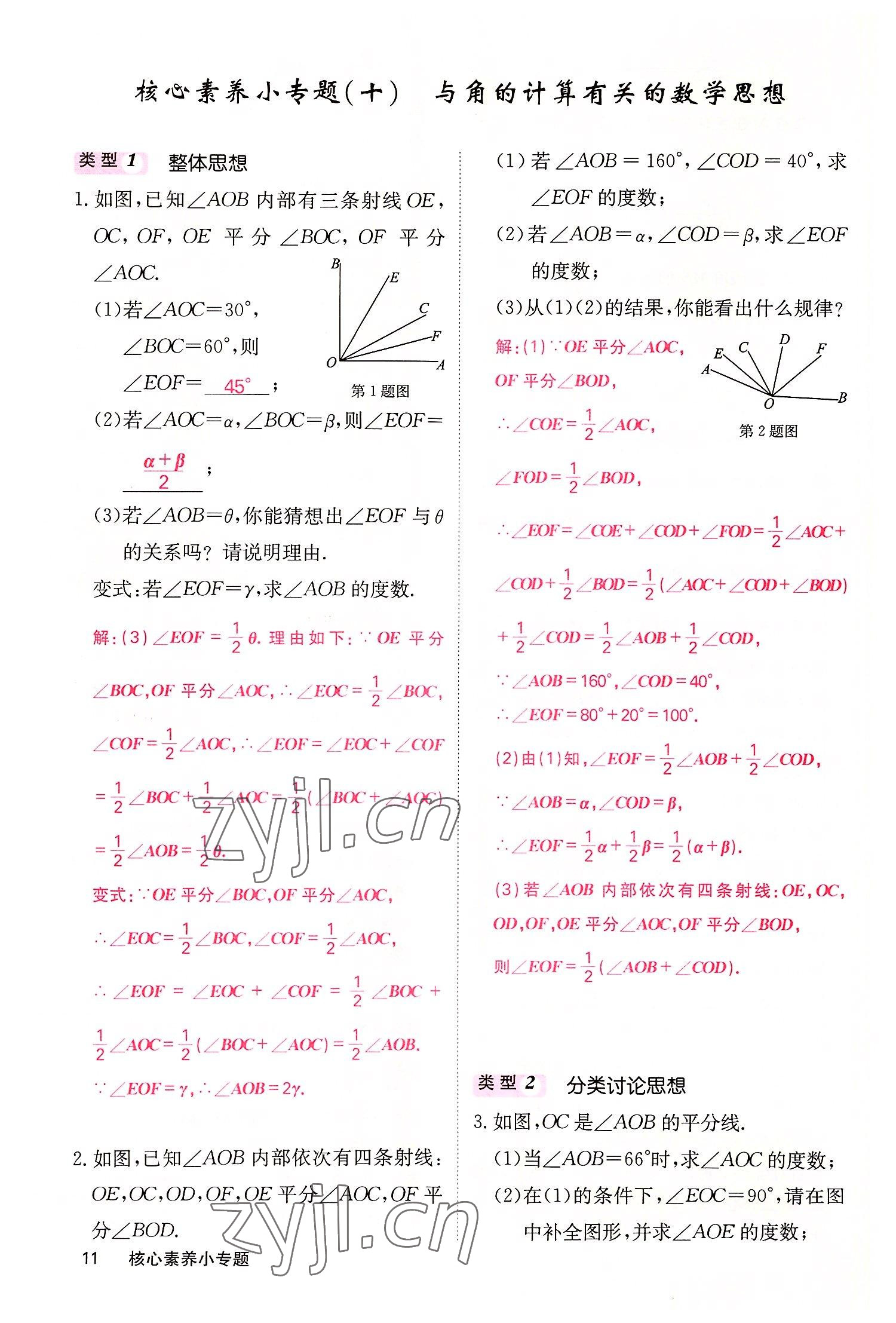 2022年課堂點(diǎn)睛七年級(jí)數(shù)學(xué)上冊(cè)華師大版 參考答案第25頁(yè)