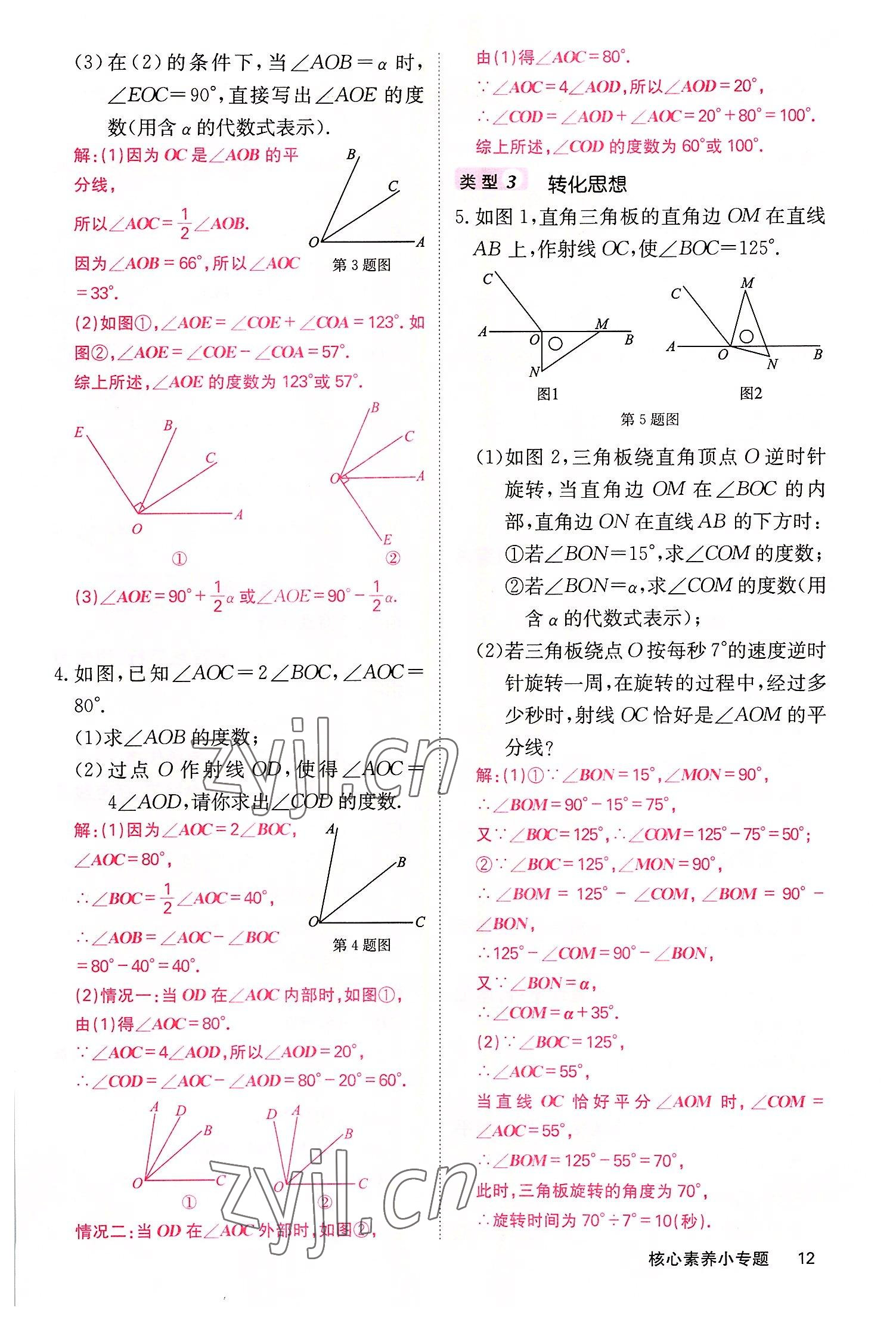 2022年課堂點睛七年級數(shù)學(xué)上冊華師大版 參考答案第27頁