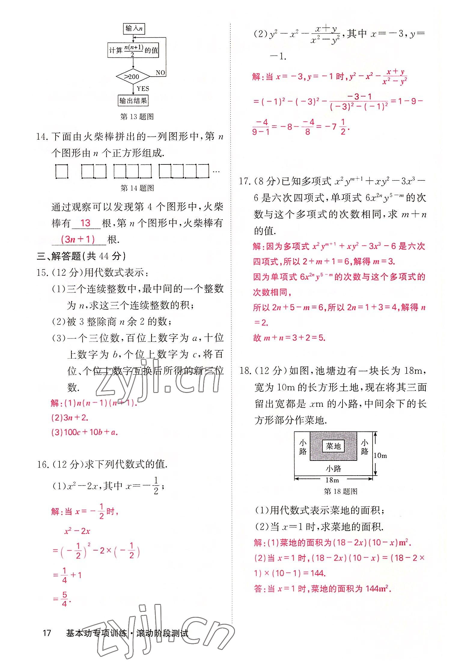 2022年課堂點(diǎn)睛七年級數(shù)學(xué)上冊華師大版 參考答案第51頁