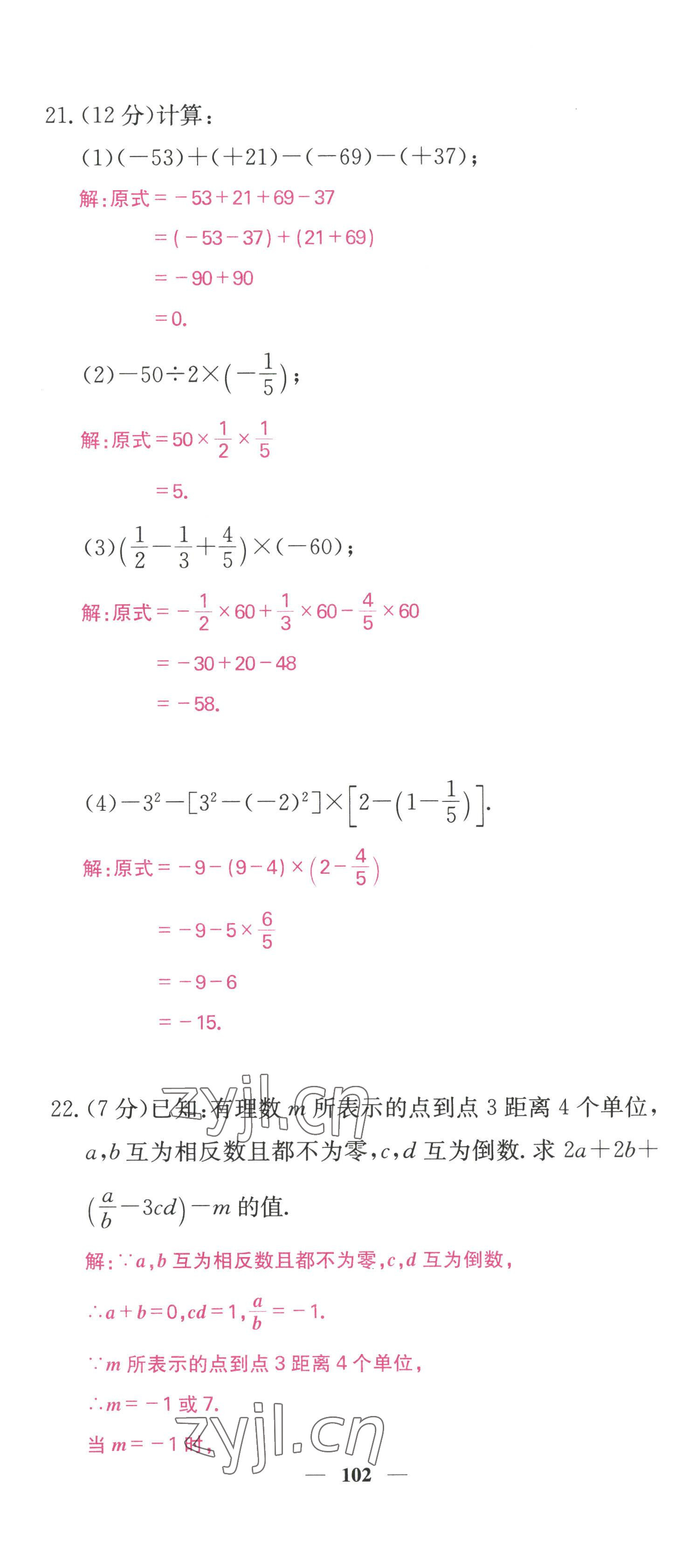 2022年課堂點(diǎn)睛七年級(jí)數(shù)學(xué)上冊(cè)華師大版 參考答案第62頁