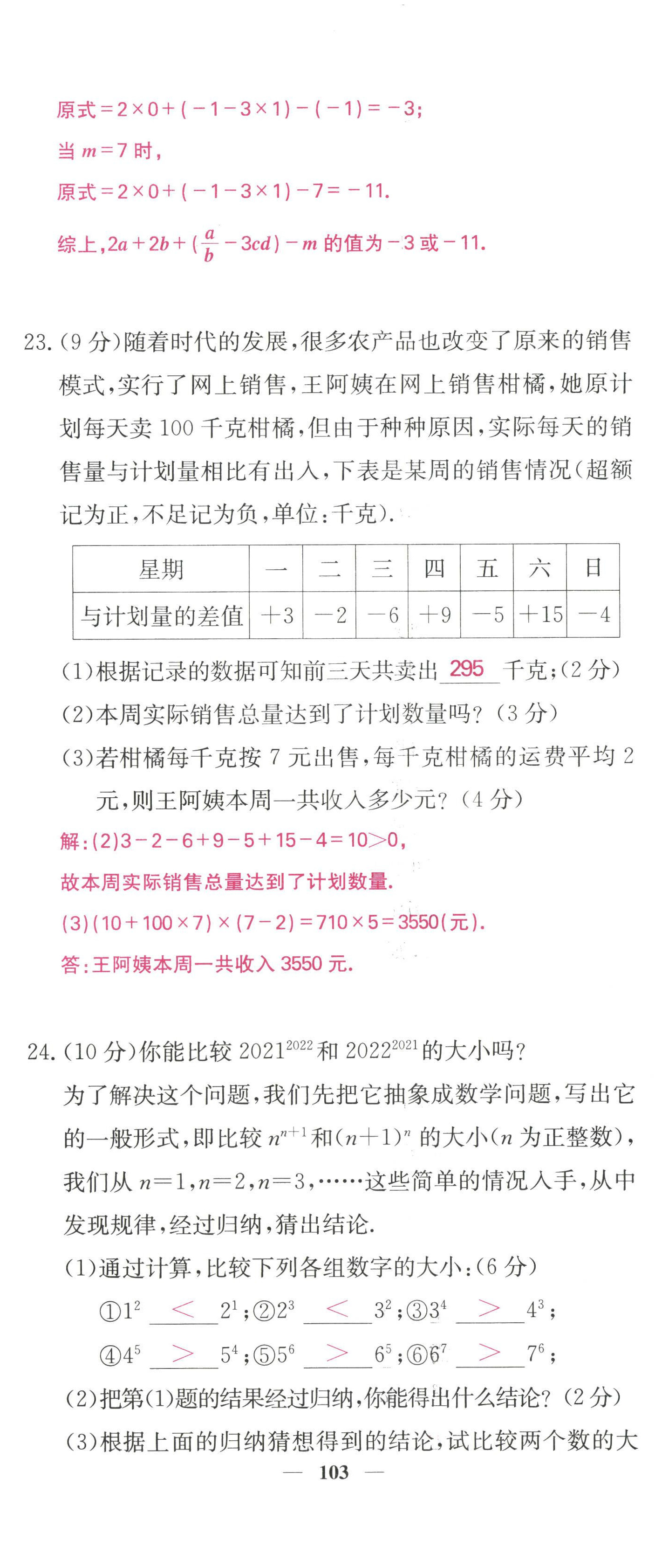 2022年課堂點睛七年級數學上冊華師大版 參考答案第68頁