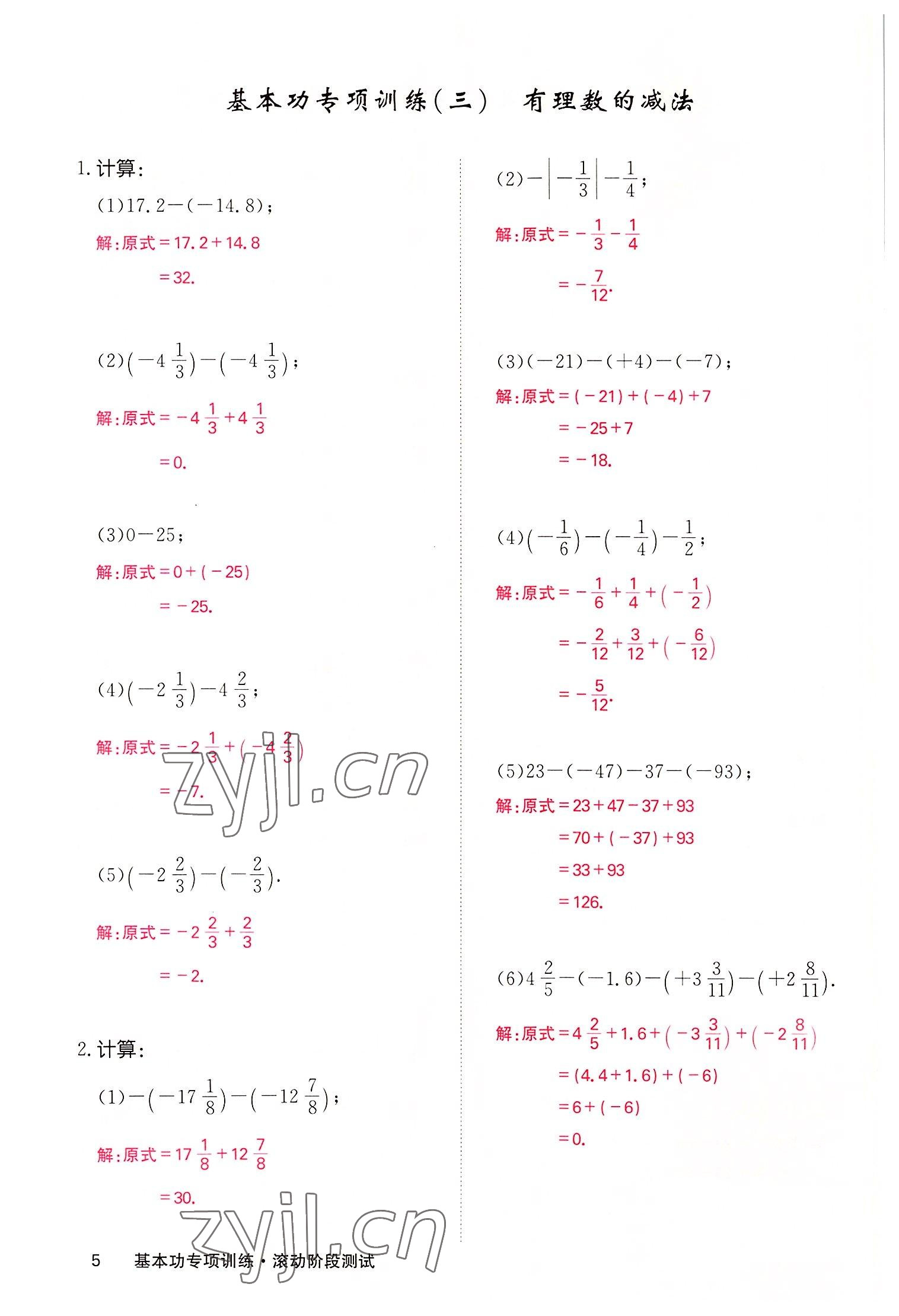 2022年課堂點睛七年級數(shù)學(xué)上冊華師大版 參考答案第22頁