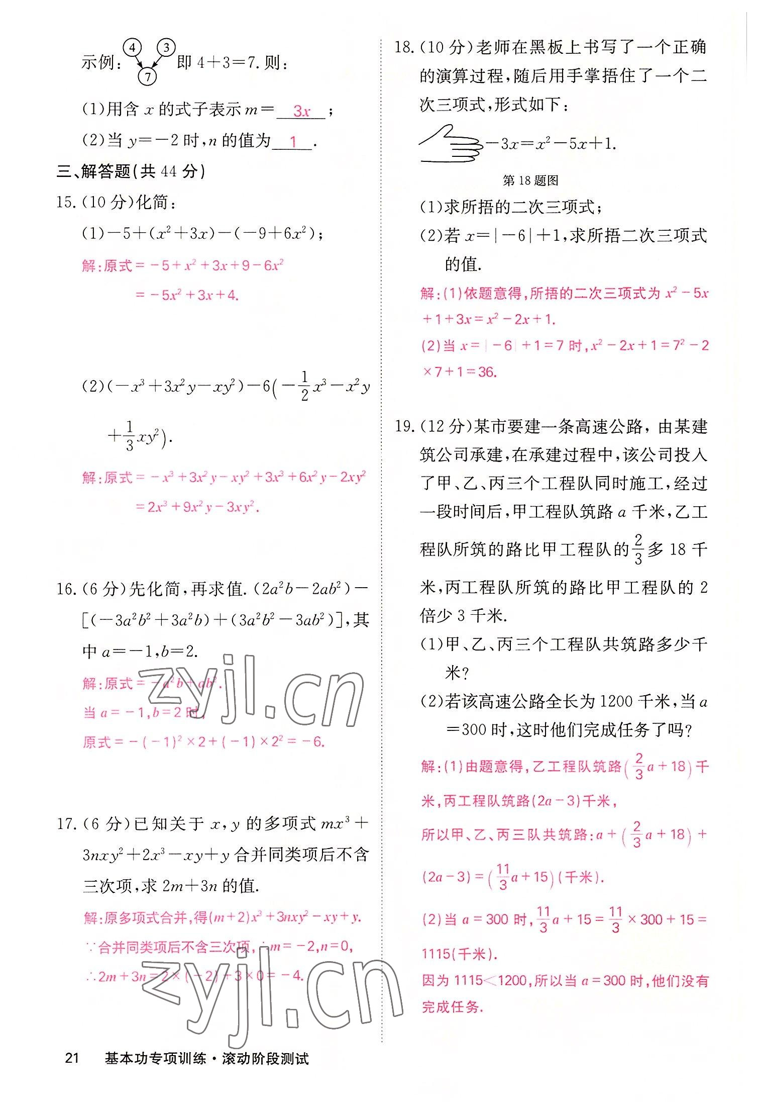 2022年課堂點(diǎn)睛七年級(jí)數(shù)學(xué)上冊(cè)華師大版 參考答案第59頁(yè)