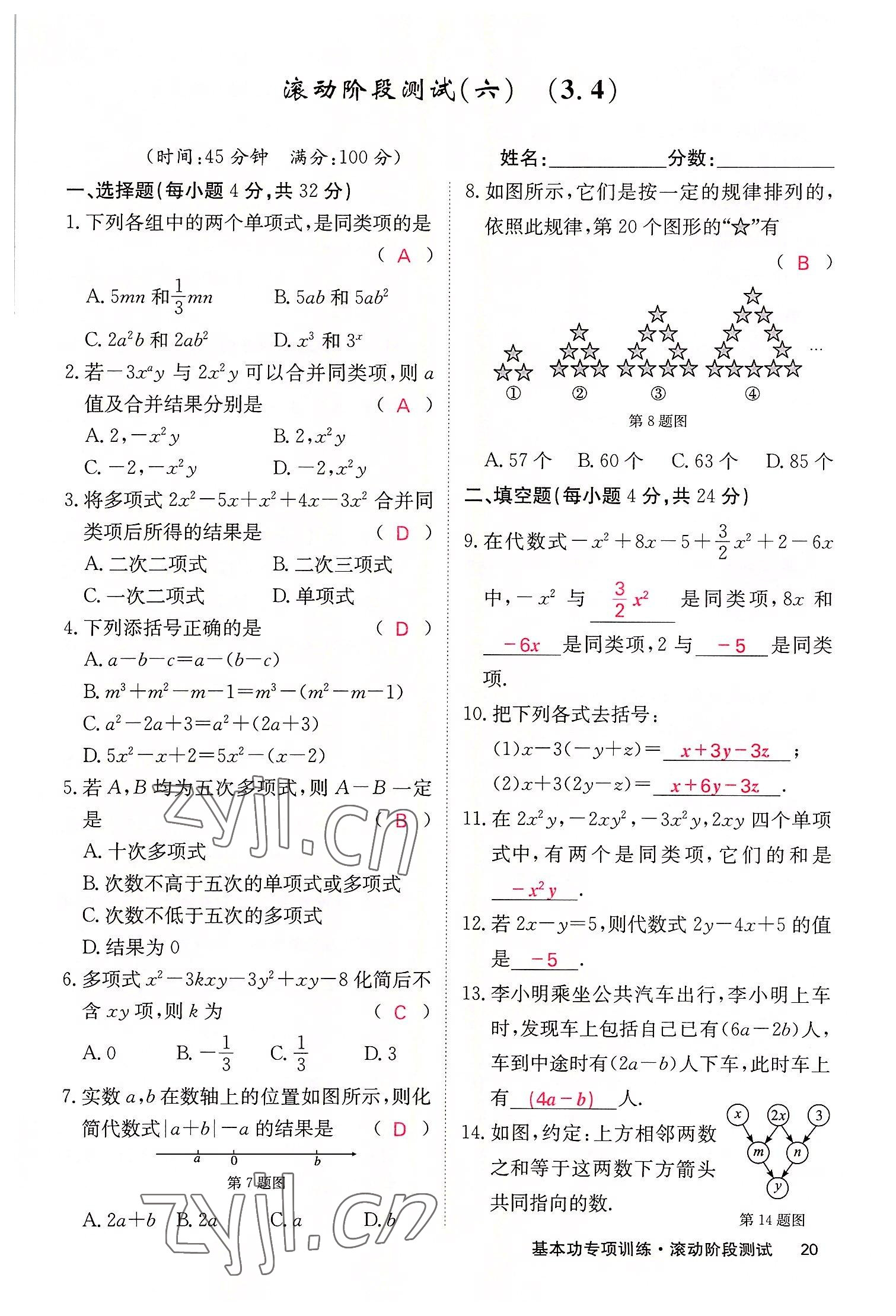 2022年課堂點(diǎn)睛七年級(jí)數(shù)學(xué)上冊(cè)華師大版 參考答案第57頁