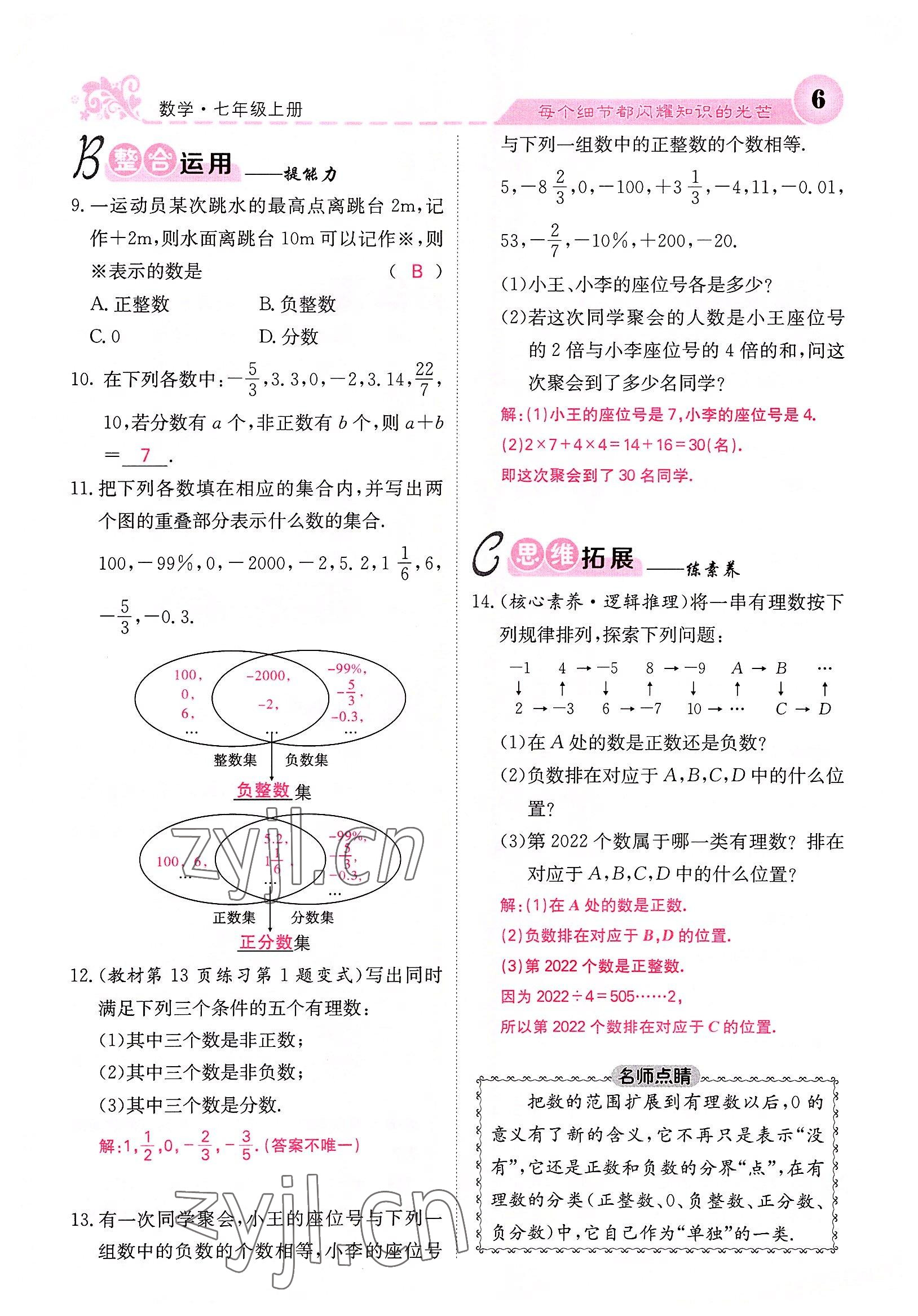 2022年課堂點(diǎn)睛七年級(jí)數(shù)學(xué)上冊(cè)華師大版 參考答案第36頁(yè)