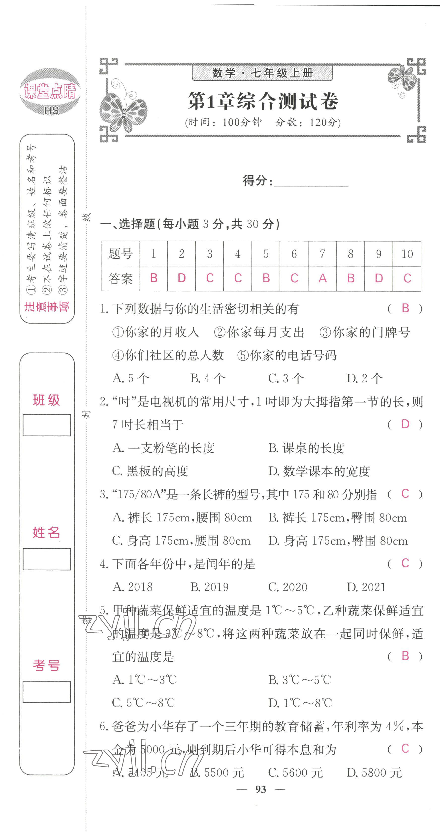 2022年課堂點(diǎn)睛七年級(jí)數(shù)學(xué)上冊(cè)華師大版 參考答案第2頁