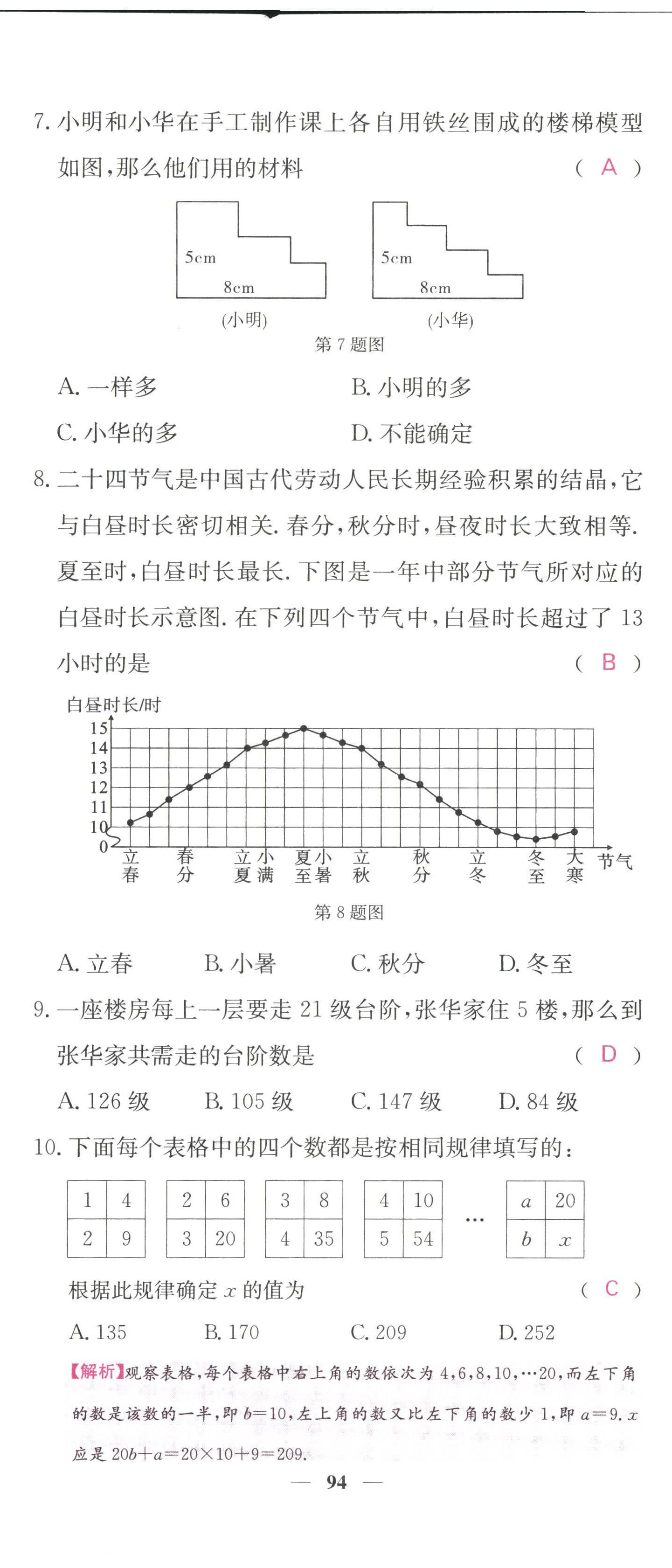 2022年課堂點睛七年級數(shù)學上冊華師大版 參考答案第4頁