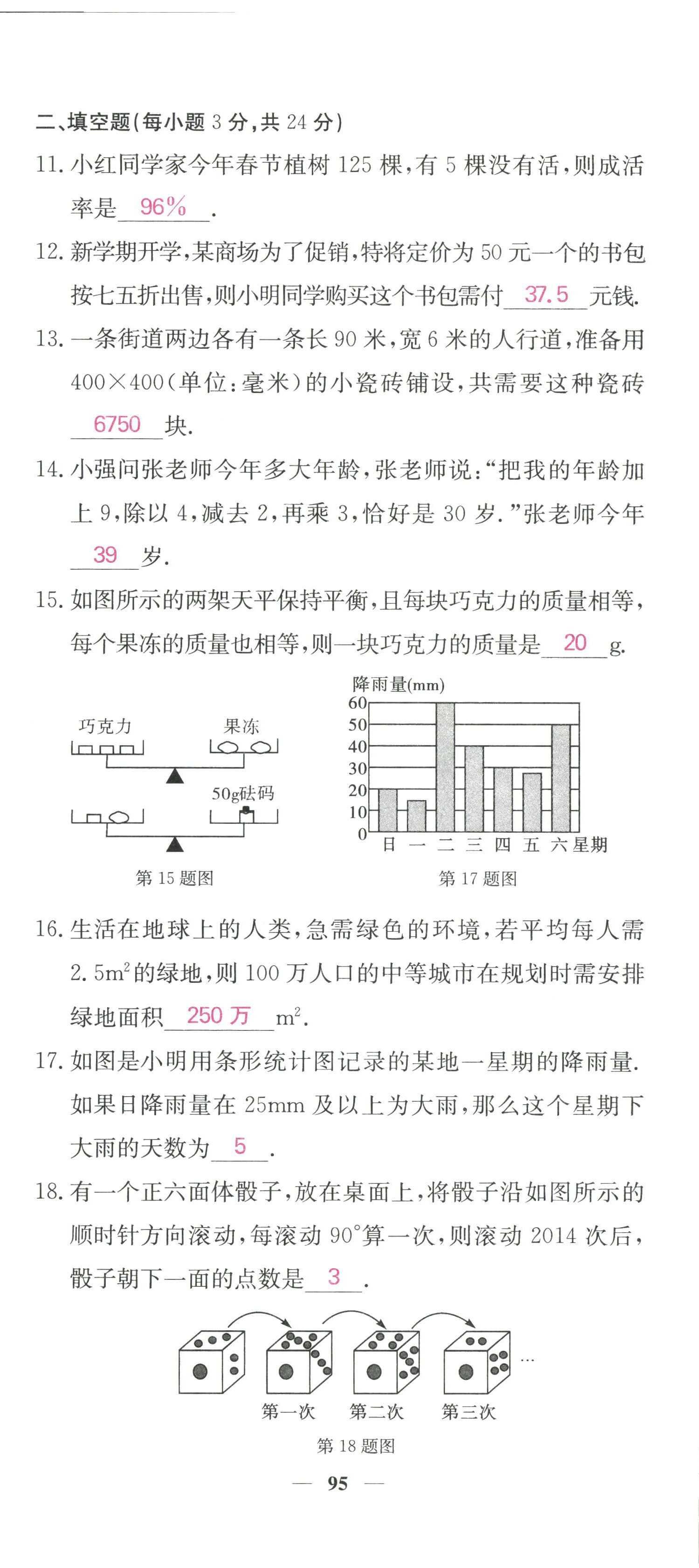 2022年課堂點(diǎn)睛七年級(jí)數(shù)學(xué)上冊(cè)華師大版 參考答案第12頁(yè)