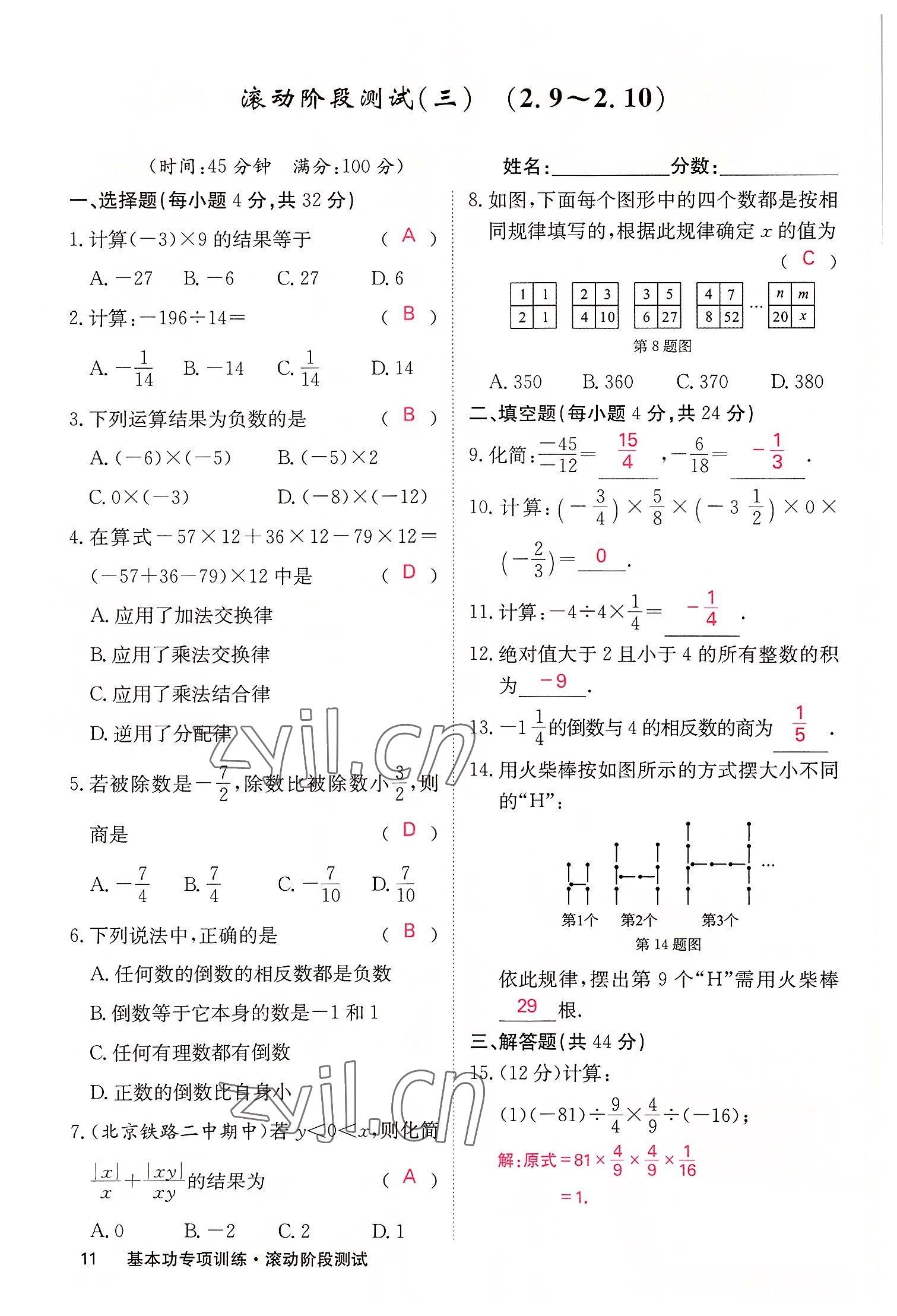 2022年課堂點睛七年級數(shù)學(xué)上冊華師大版 參考答案第39頁