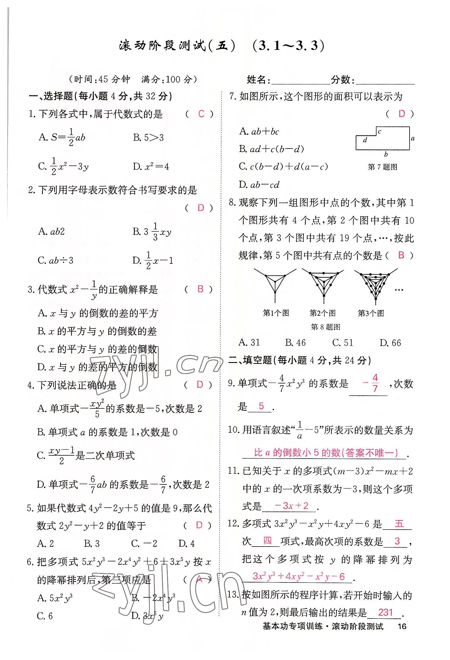 2022年課堂點睛七年級數(shù)學上冊華師大版 參考答案第49頁