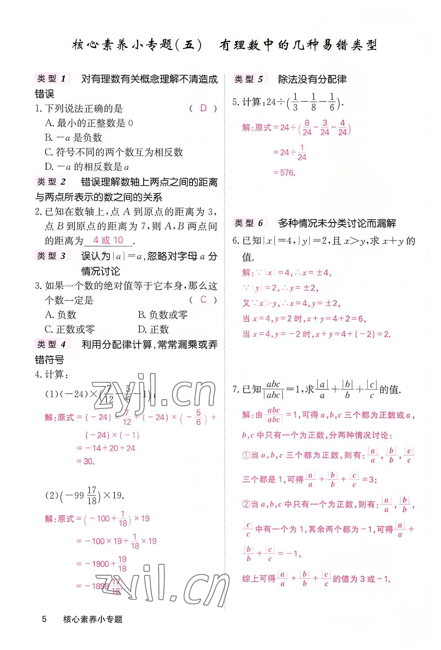 2022年課堂點(diǎn)睛七年級(jí)數(shù)學(xué)上冊(cè)華師大版 參考答案第13頁(yè)