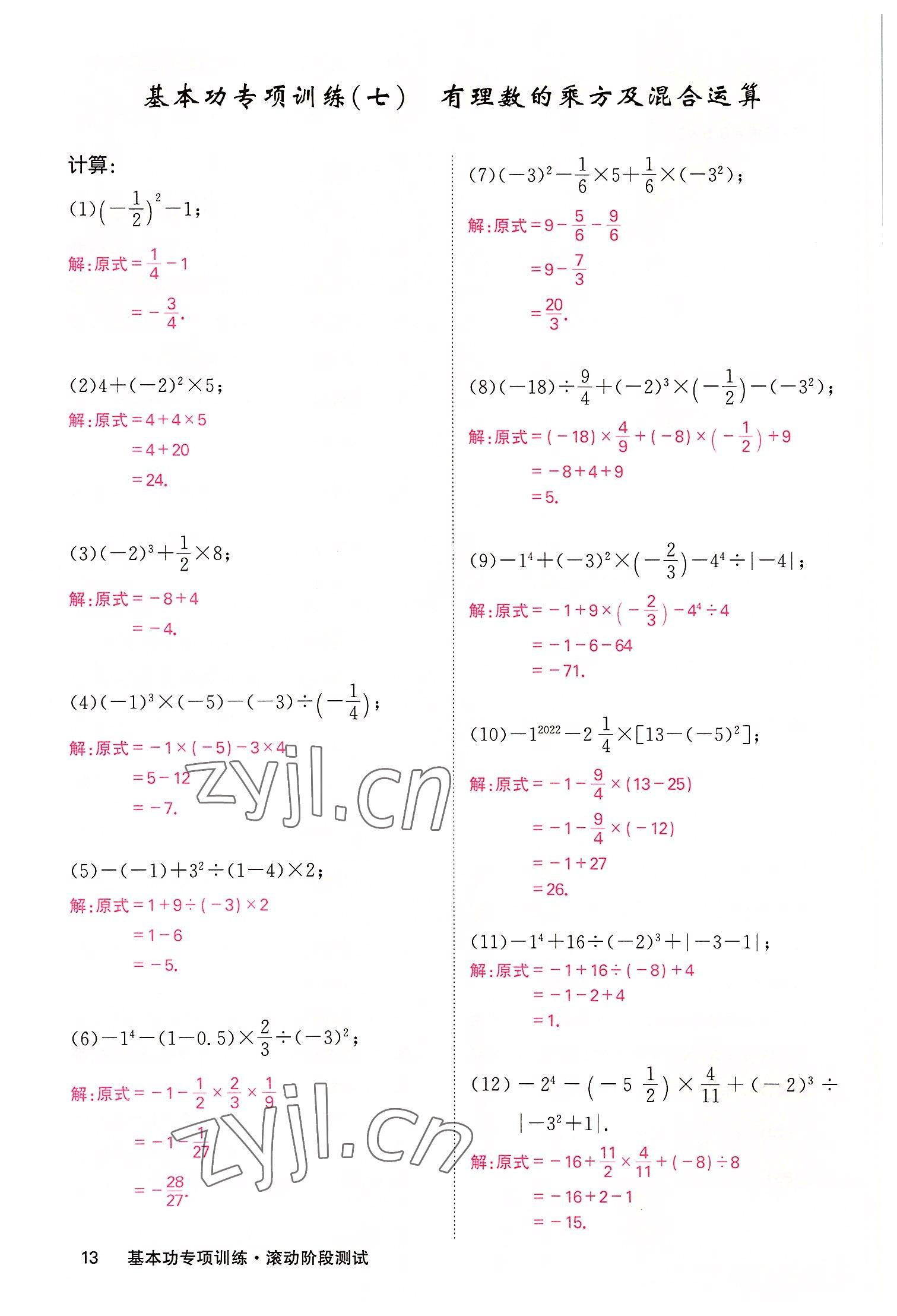 2022年課堂點睛七年級數(shù)學上冊華師大版 參考答案第43頁