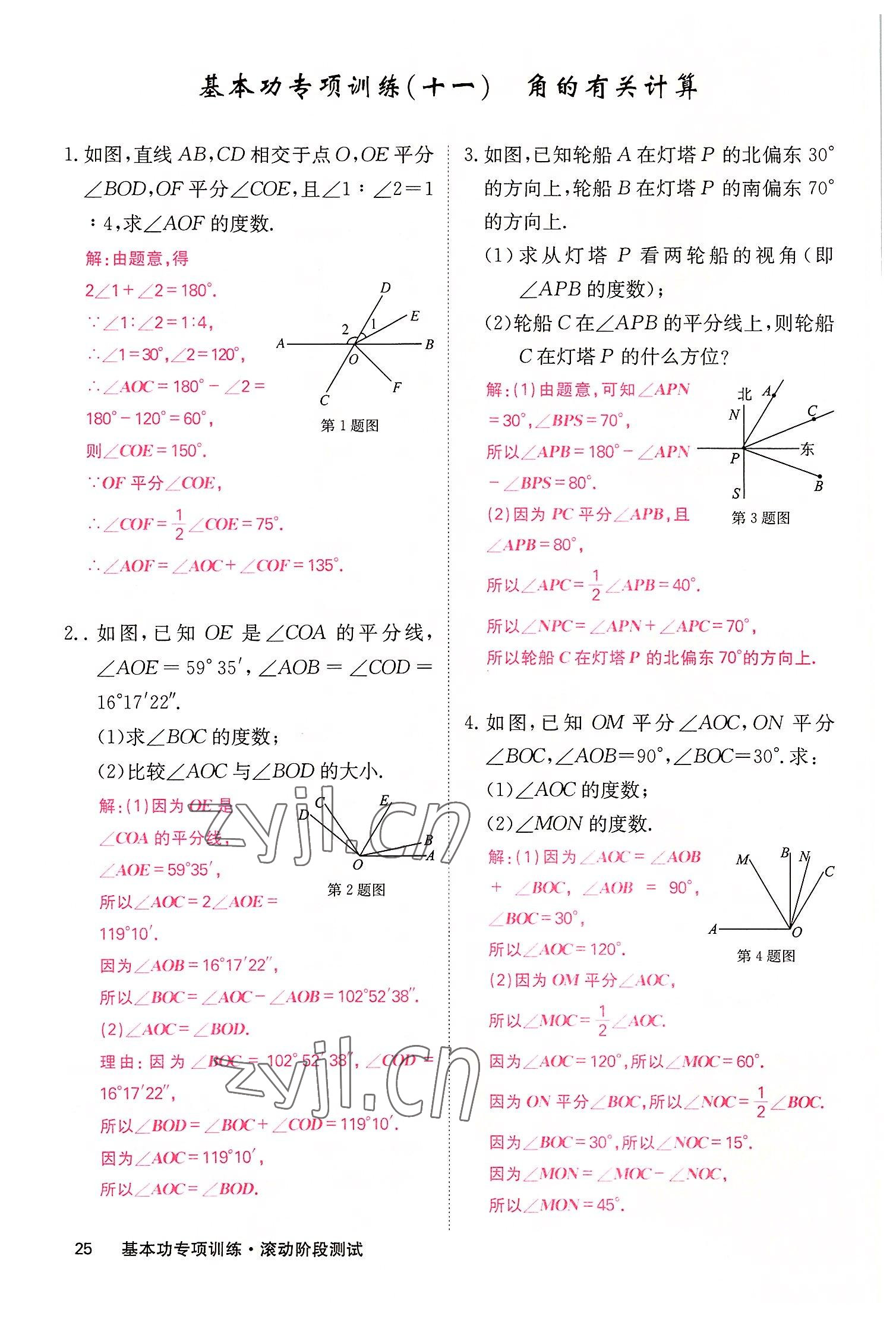 2022年課堂點(diǎn)睛七年級數(shù)學(xué)上冊華師大版 參考答案第67頁