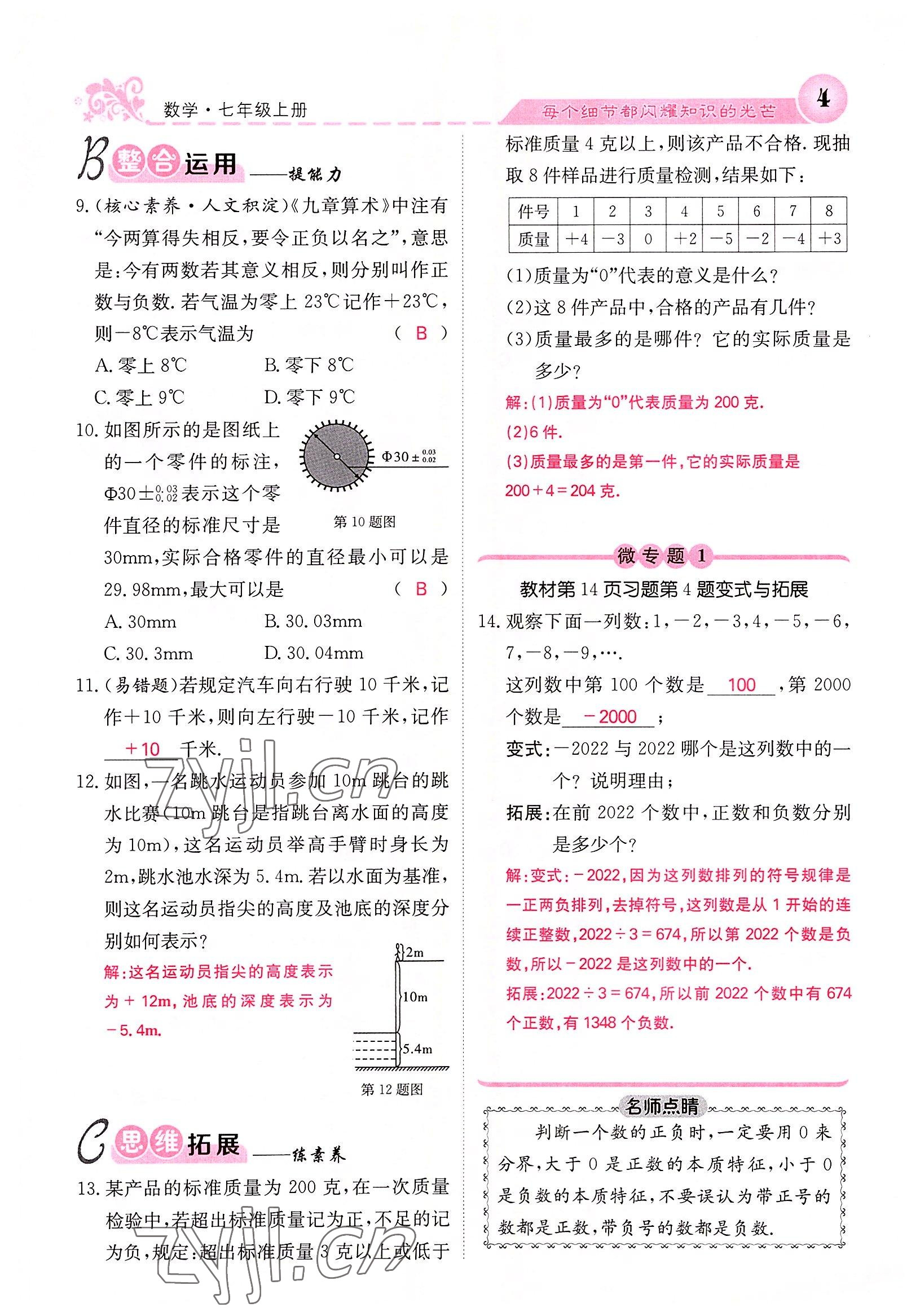 2022年課堂點睛七年級數(shù)學(xué)上冊華師大版 參考答案第16頁